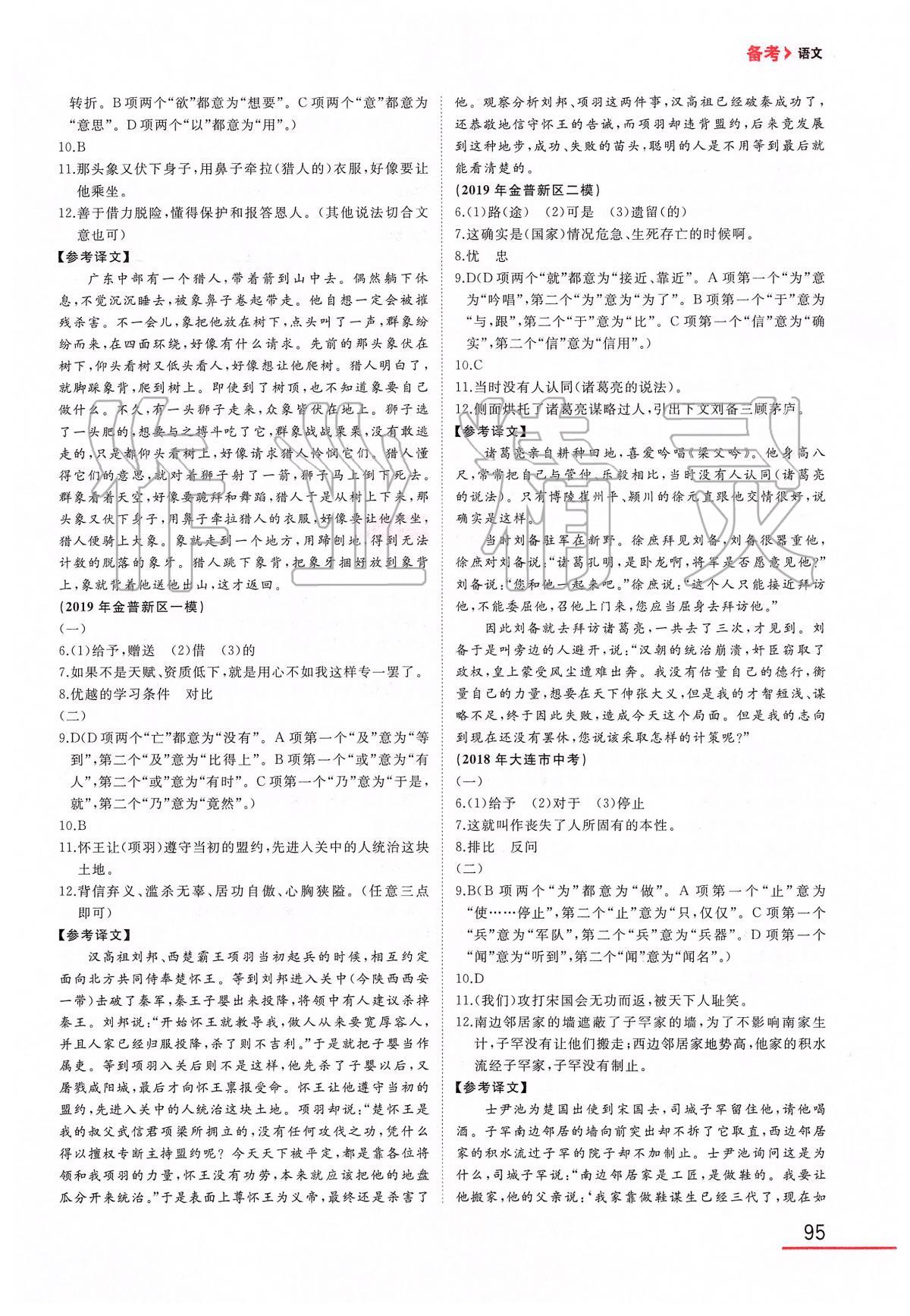 2020年備考大連中考語文 第5頁
