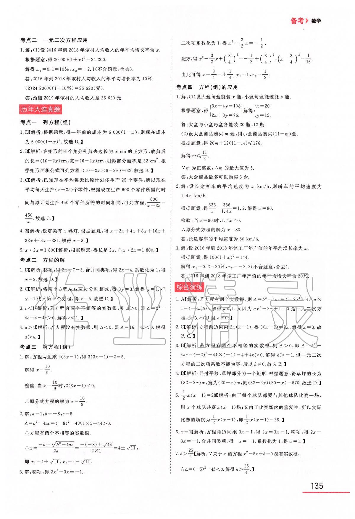 2020年備考大連中考數(shù)學 第3頁