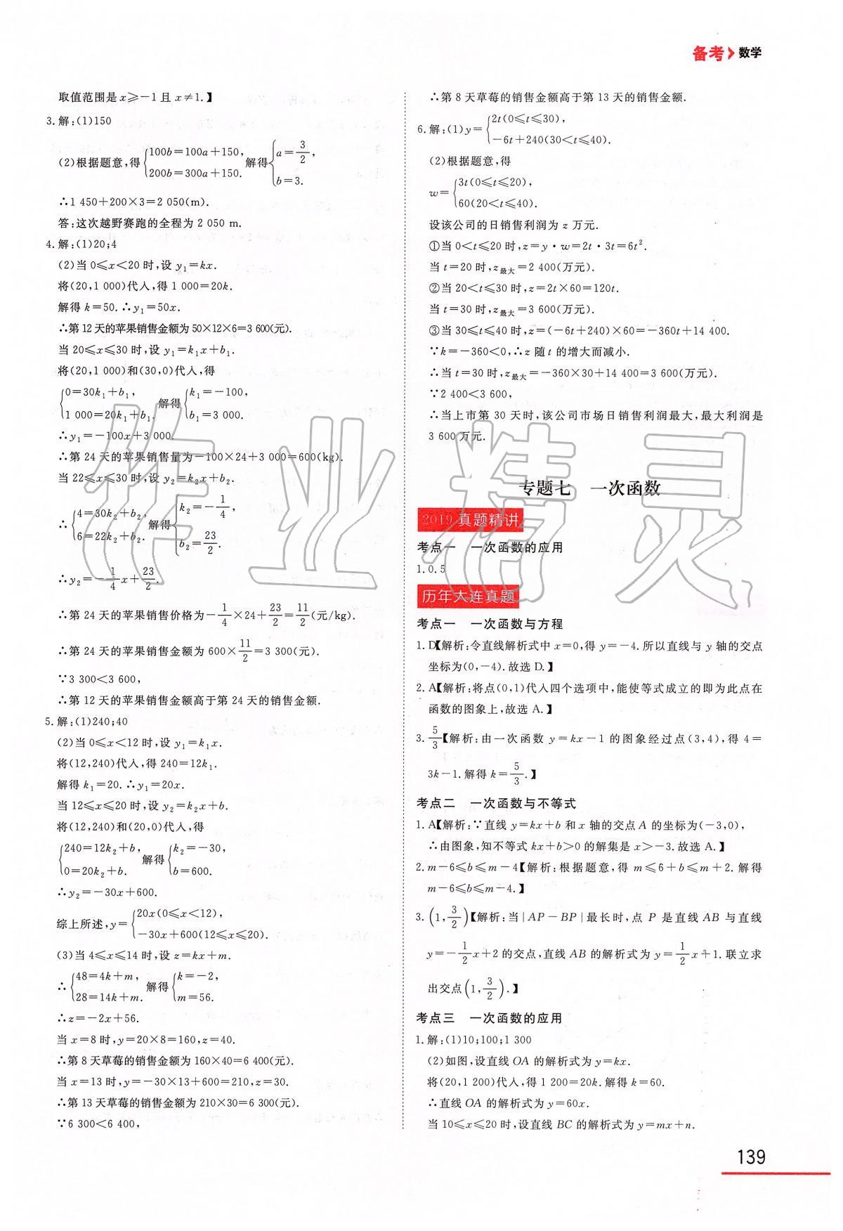2020年備考大連中考數(shù)學(xué) 第7頁
