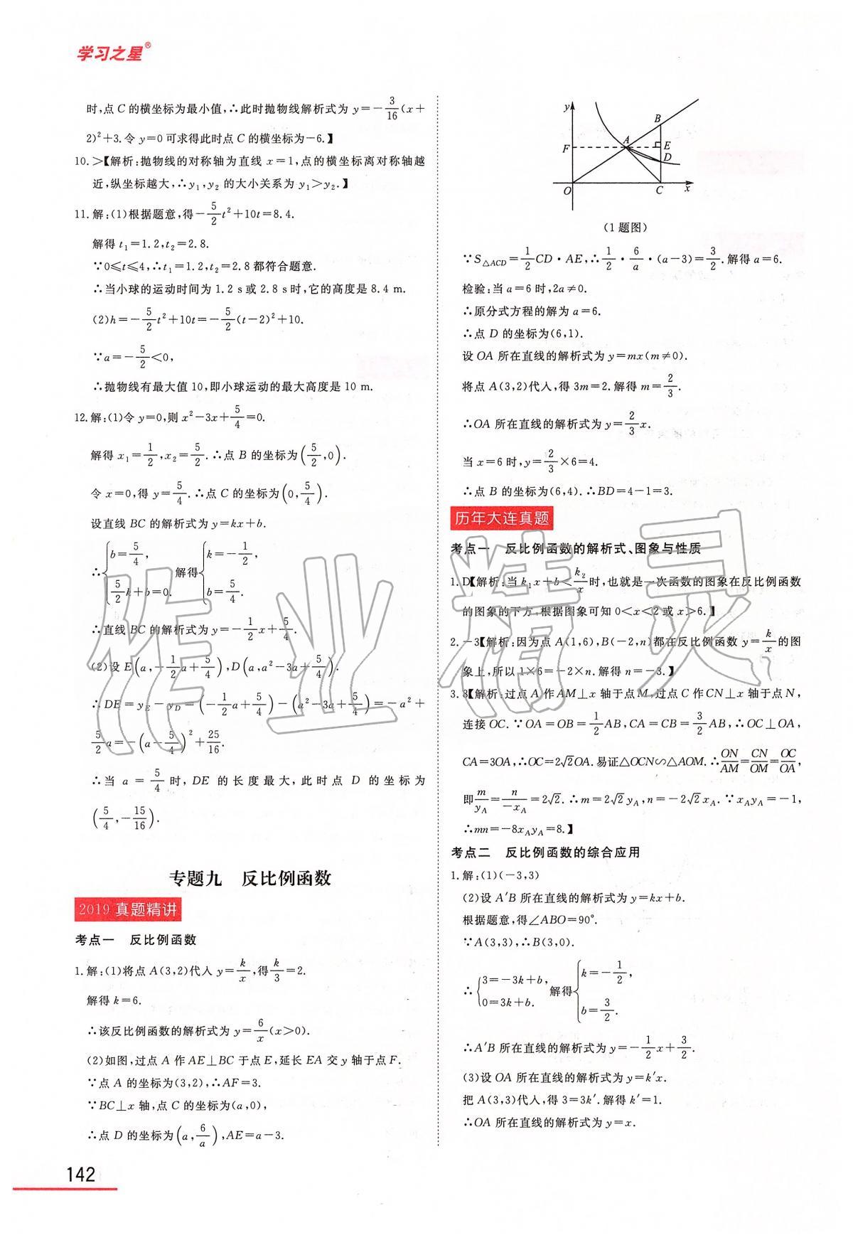 2020年備考大連中考數(shù)學 第10頁