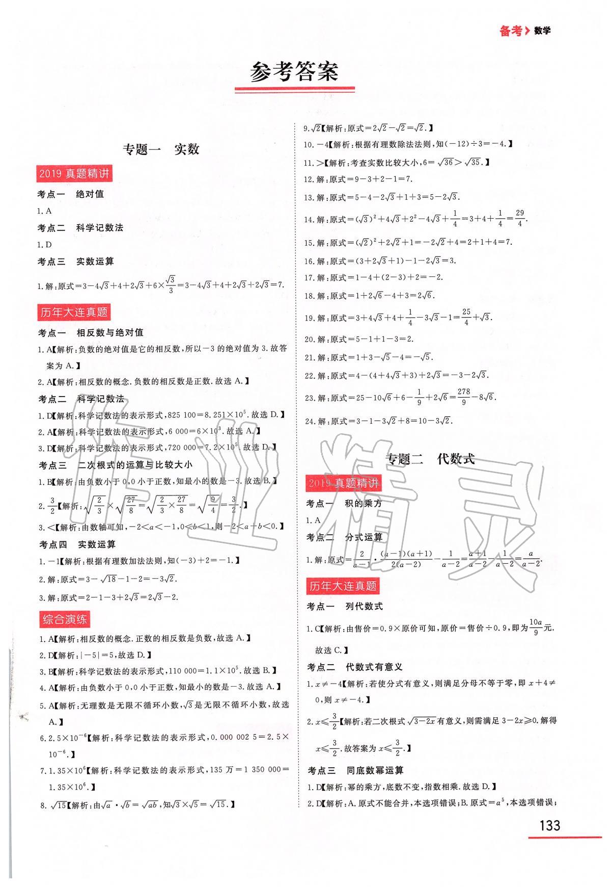2020年備考大連中考數學 第1頁