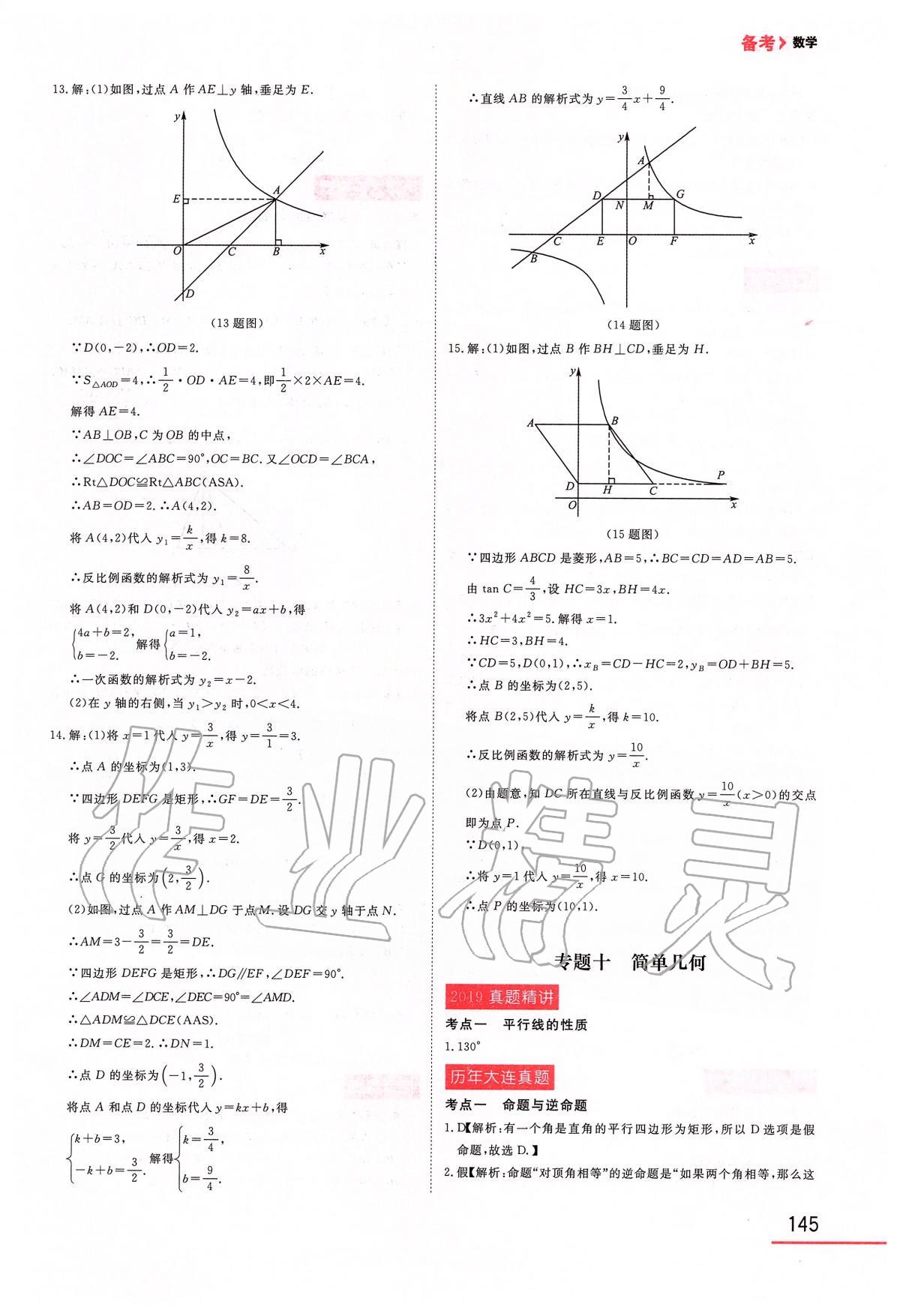 2020年備考大連中考數(shù)學(xué) 第13頁