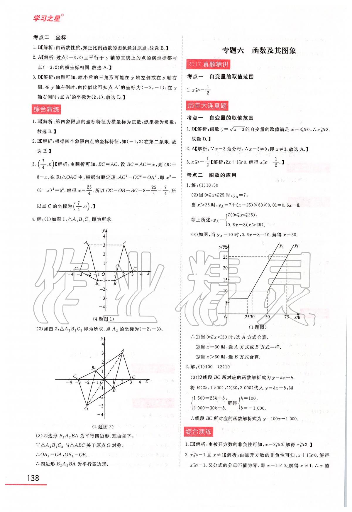 2020年備考大連中考數(shù)學 第6頁