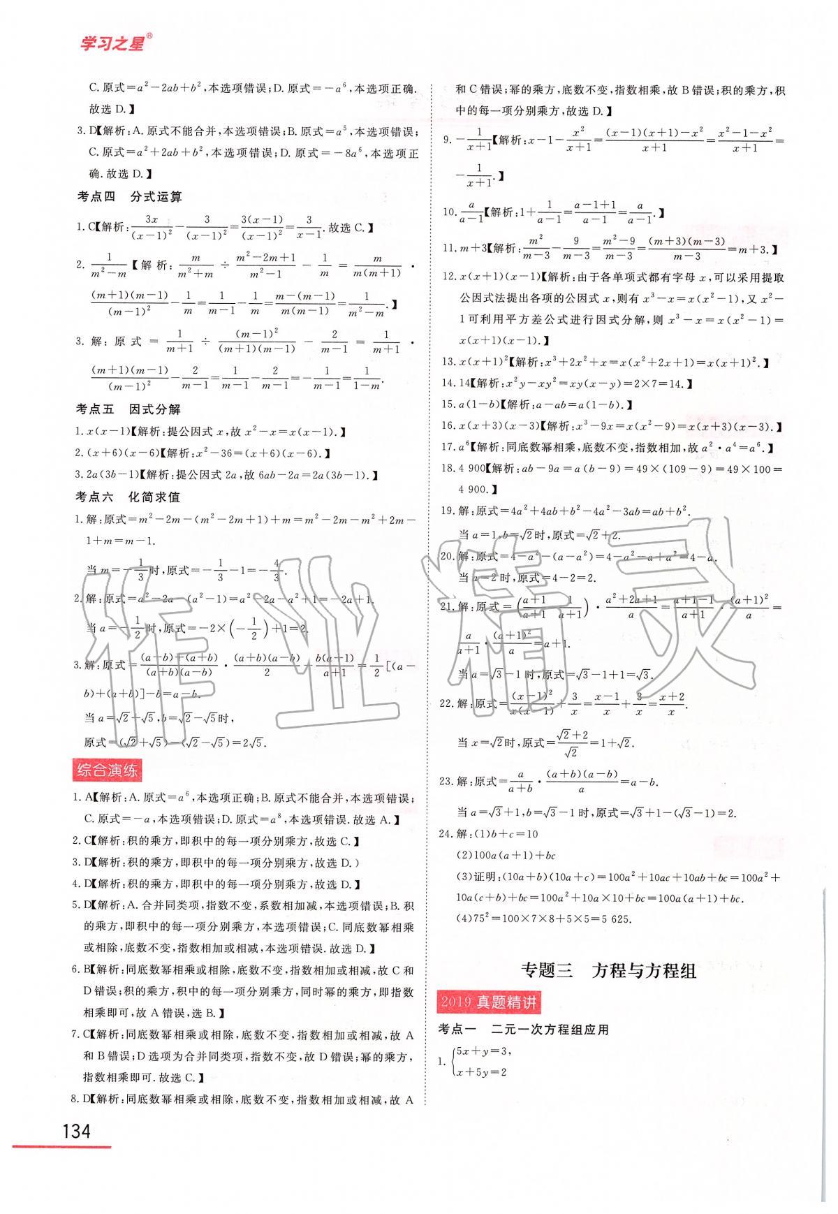 2020年備考大連中考數(shù)學(xué) 第2頁
