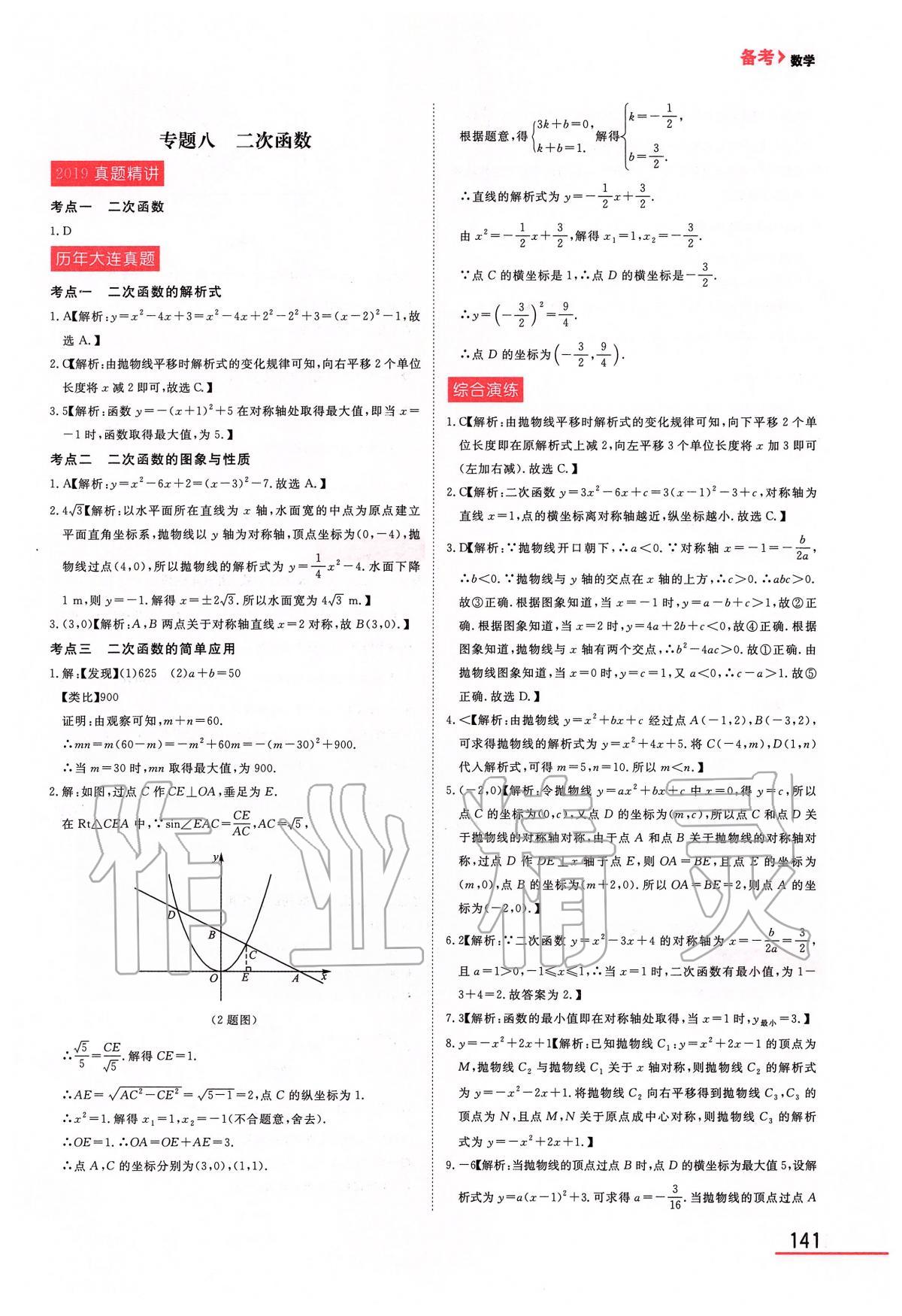 2020年備考大連中考數(shù)學(xué) 第9頁