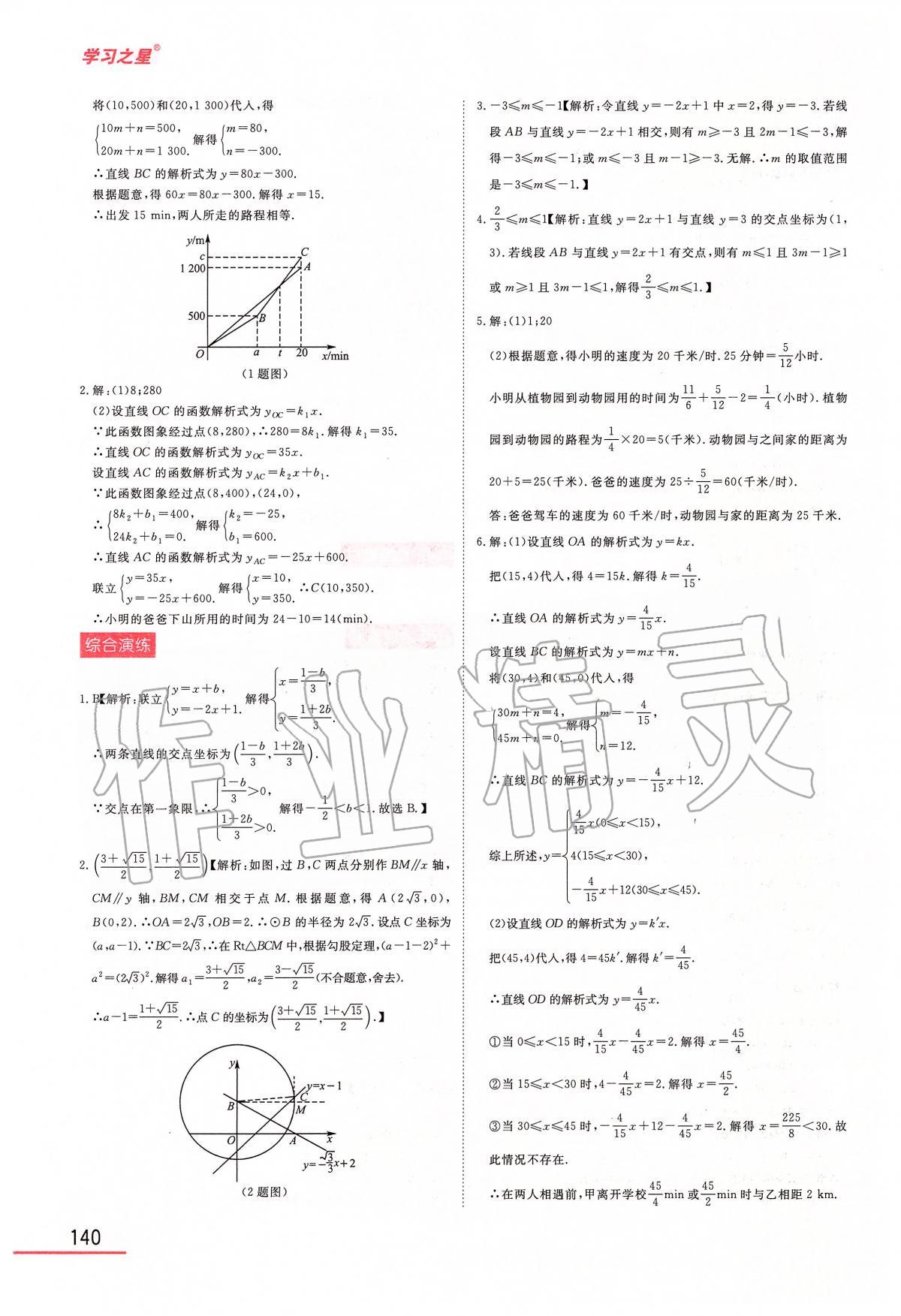 2020年備考大連中考數(shù)學(xué) 第8頁(yè)
