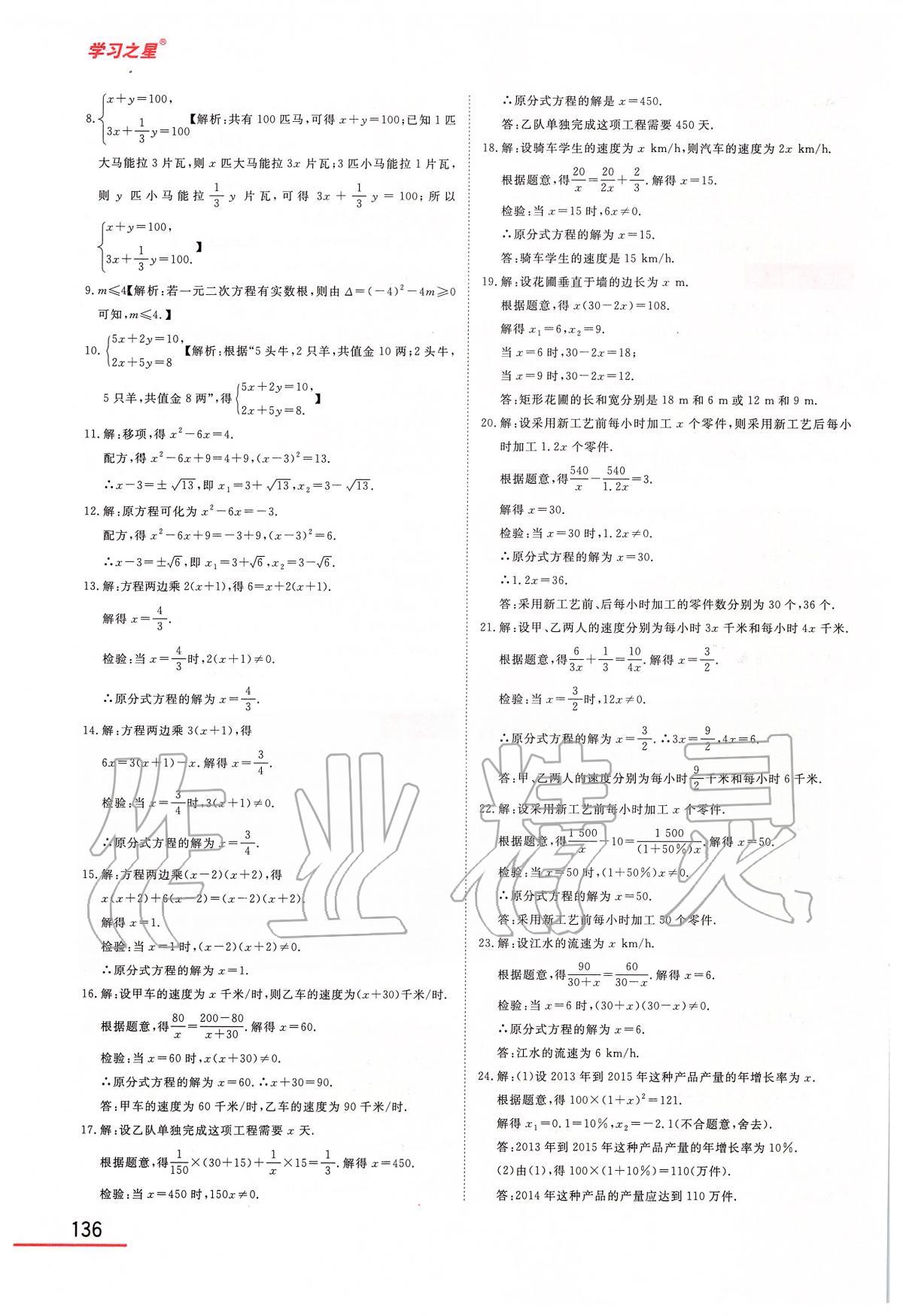 2020年備考大連中考數(shù)學(xué) 第4頁