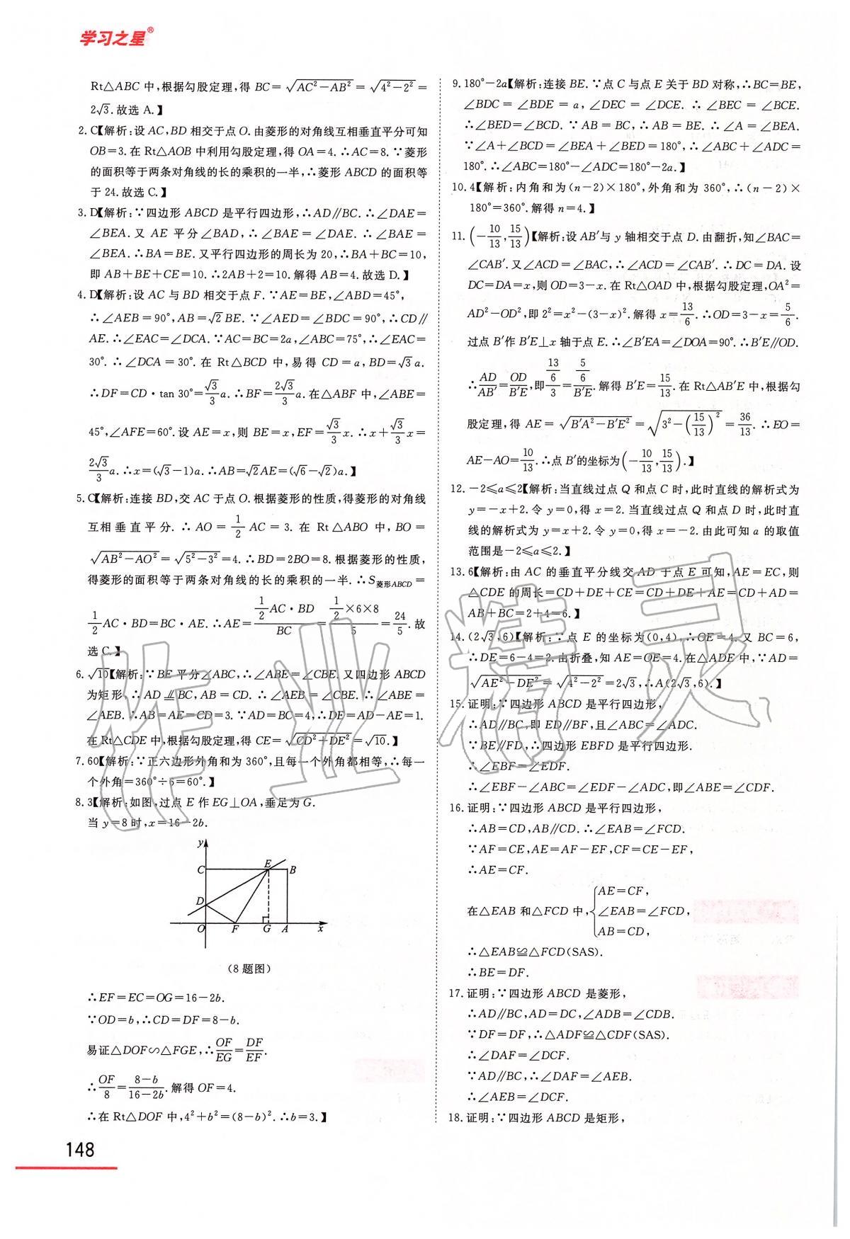 2020年備考大連中考數(shù)學 第16頁