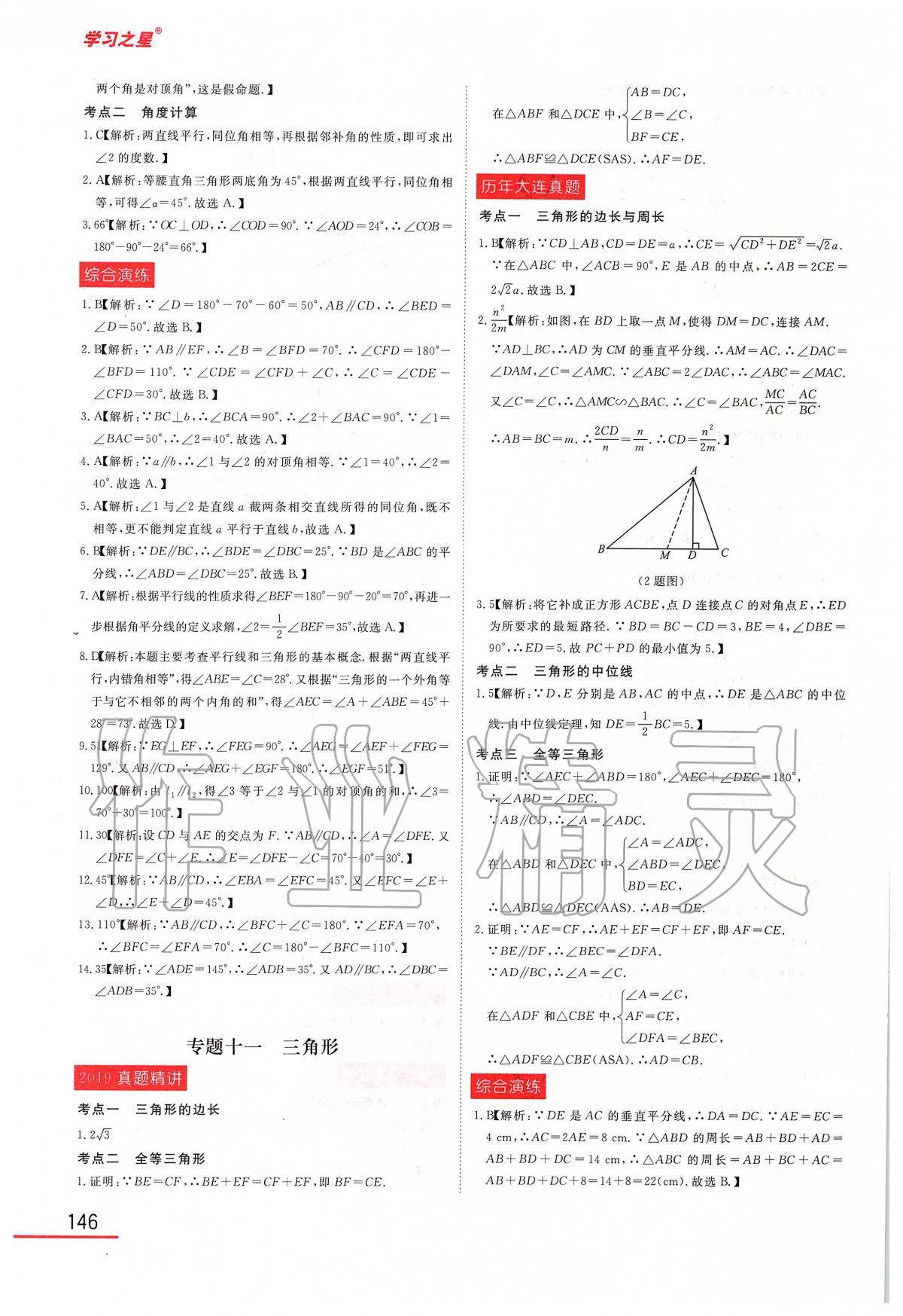 2020年備考大連中考數(shù)學(xué) 第14頁(yè)