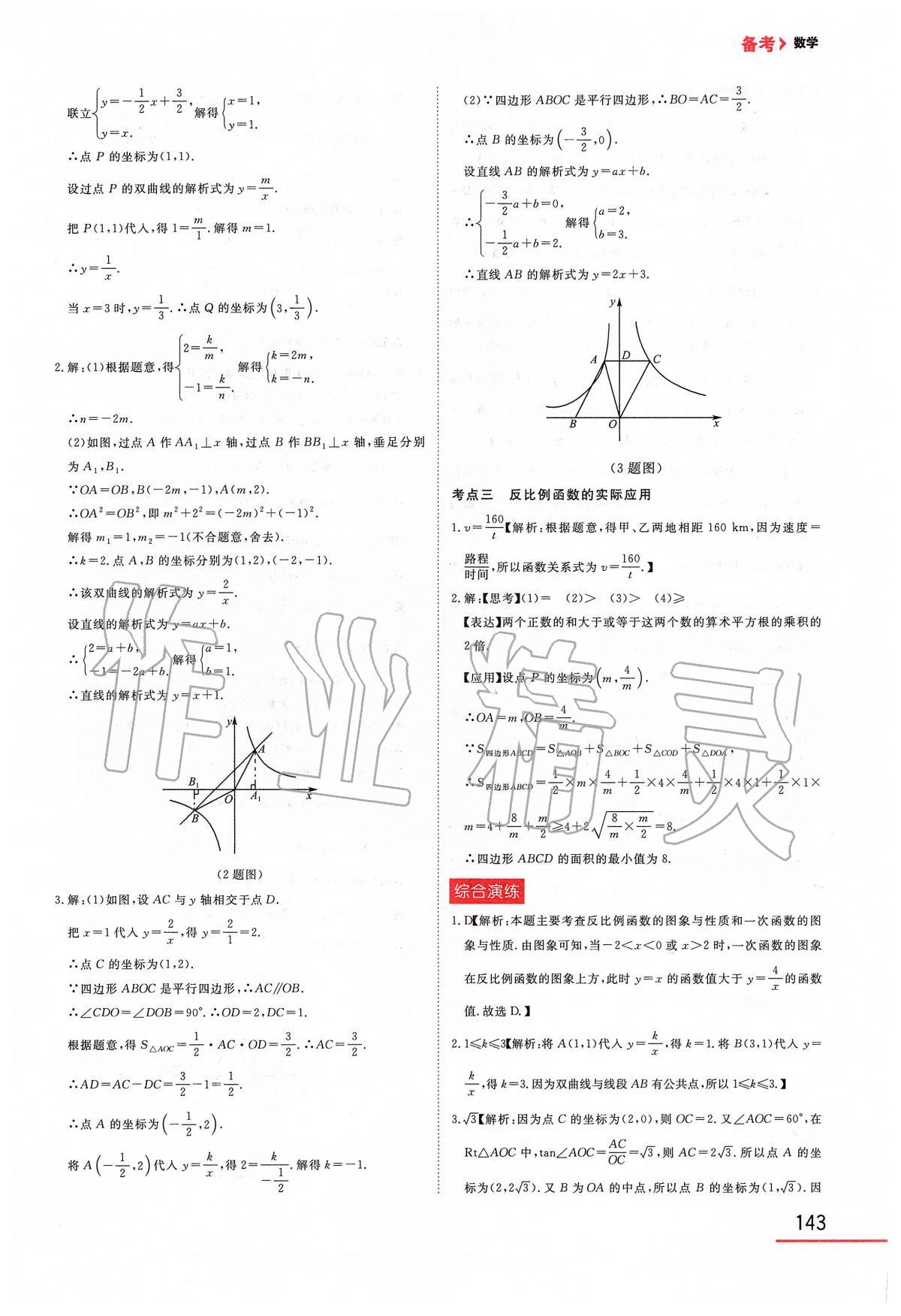 2020年備考大連中考數(shù)學(xué) 第11頁