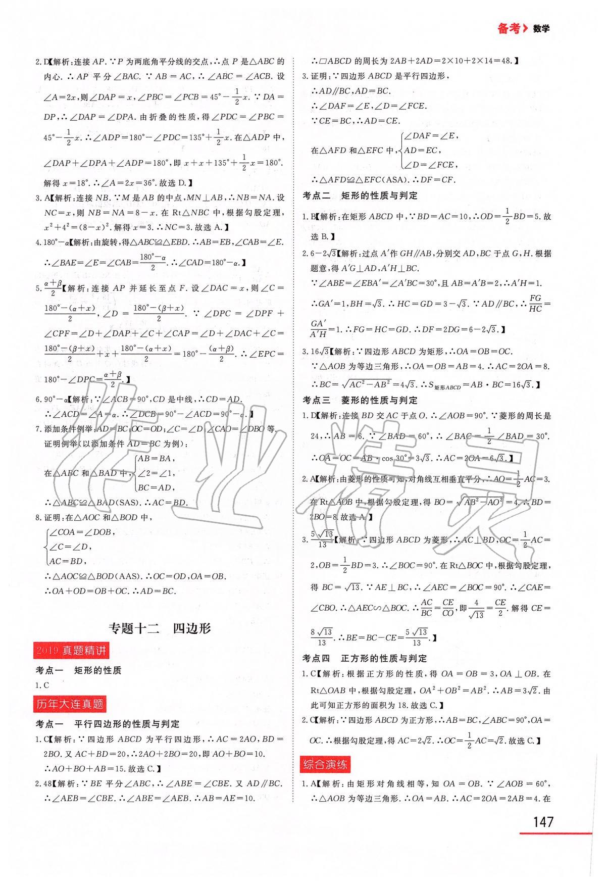 2020年備考大連中考數(shù)學(xué) 第15頁