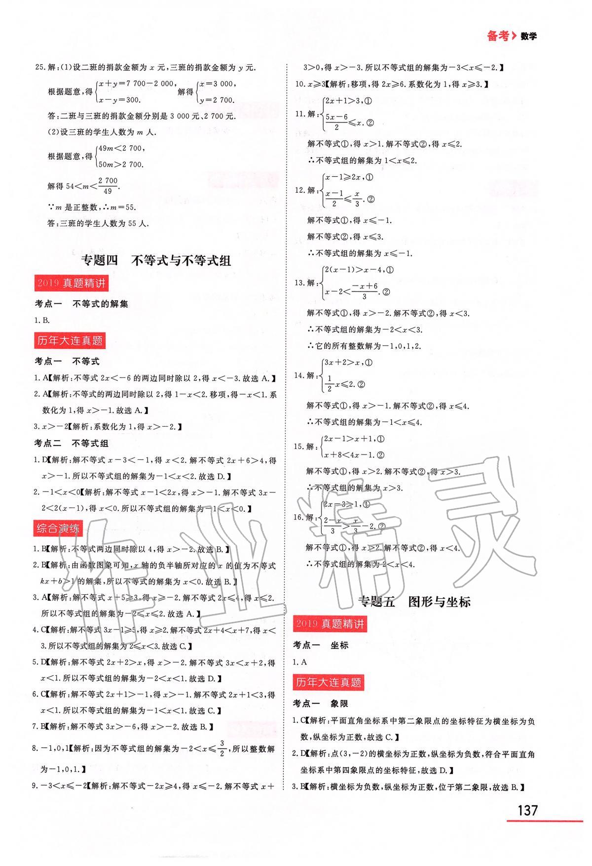 2020年備考大連中考數(shù)學(xué) 第5頁