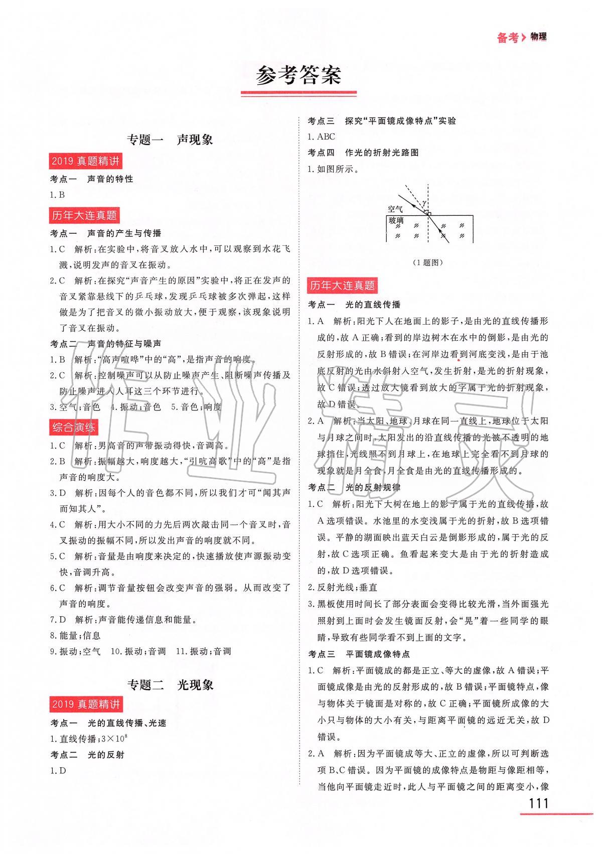 2020年備考大連中考物理 第1頁
