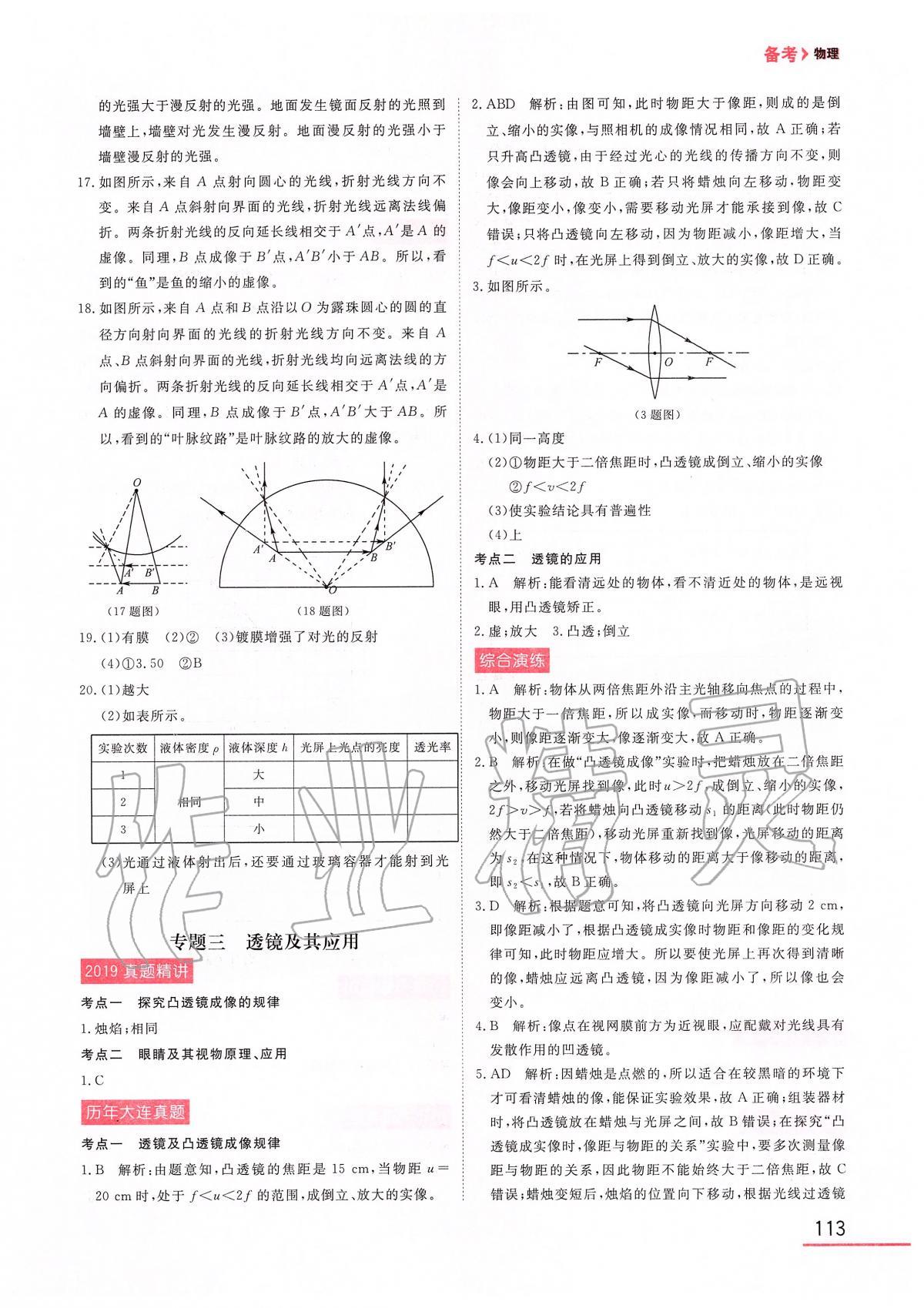 2020年備考大連中考物理 第3頁(yè)