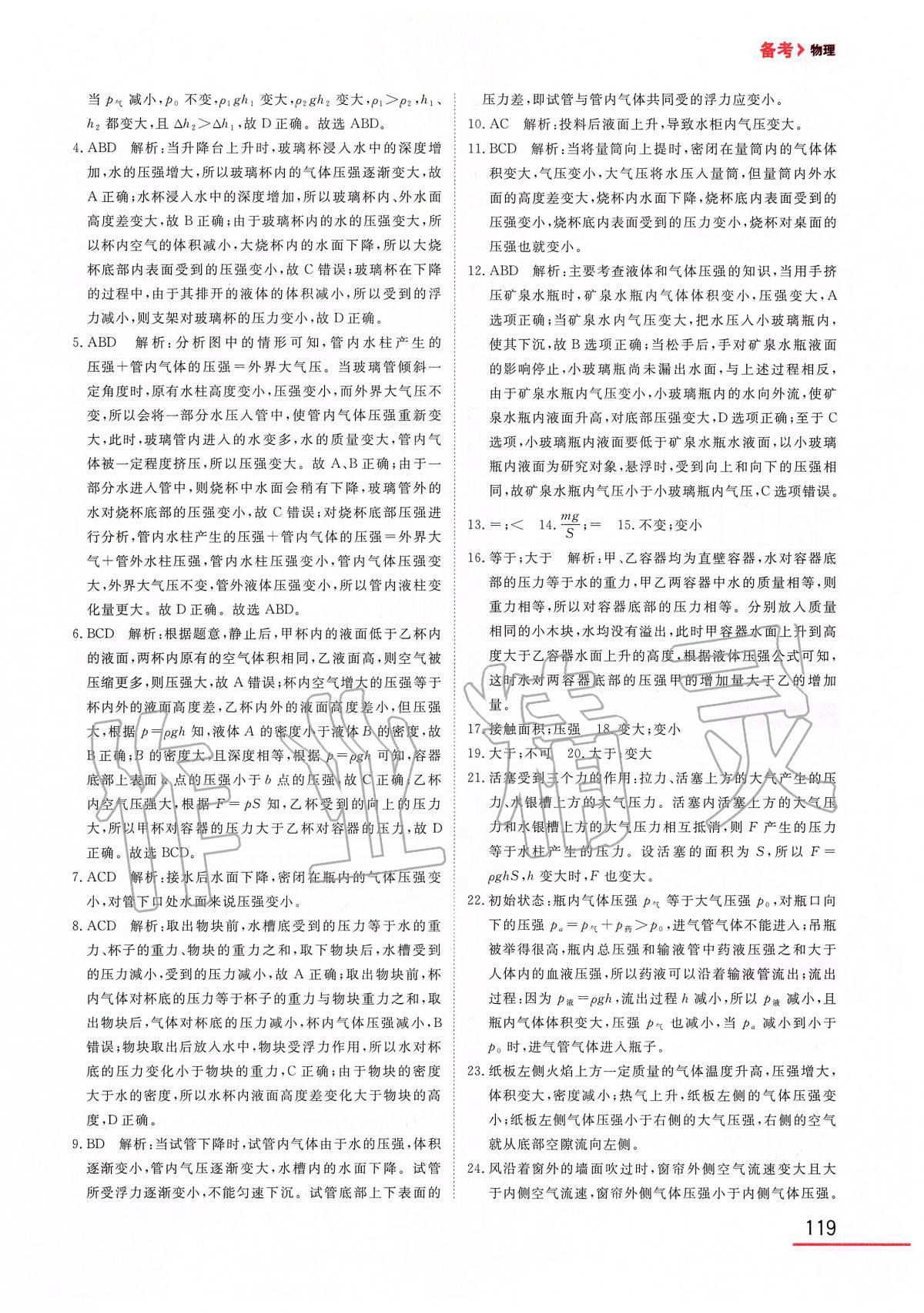 2020年備考大連中考物理 第9頁