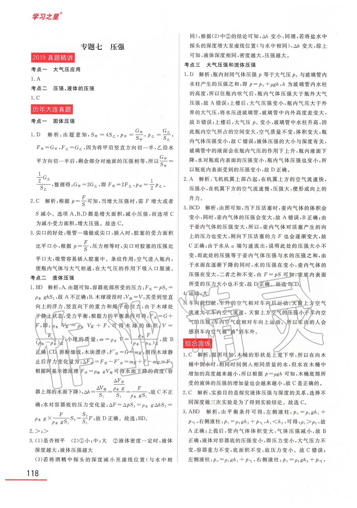 2020年備考大連中考物理 第8頁