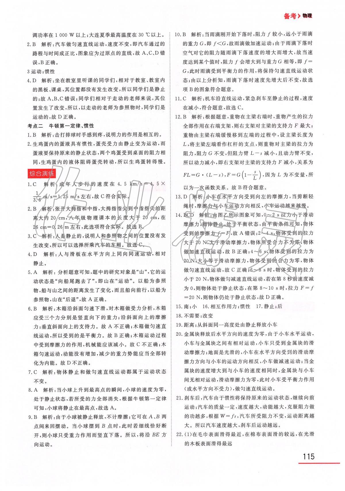 2020年備考大連中考物理 第5頁