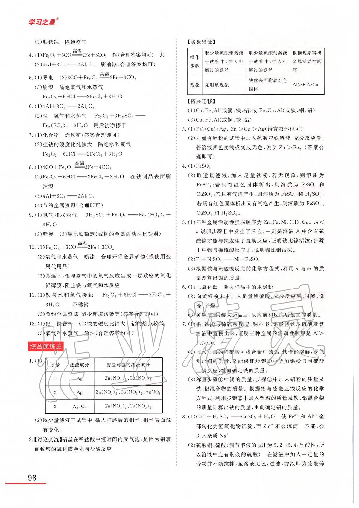 2020年備考大連中考化學(xué) 第6頁(yè)