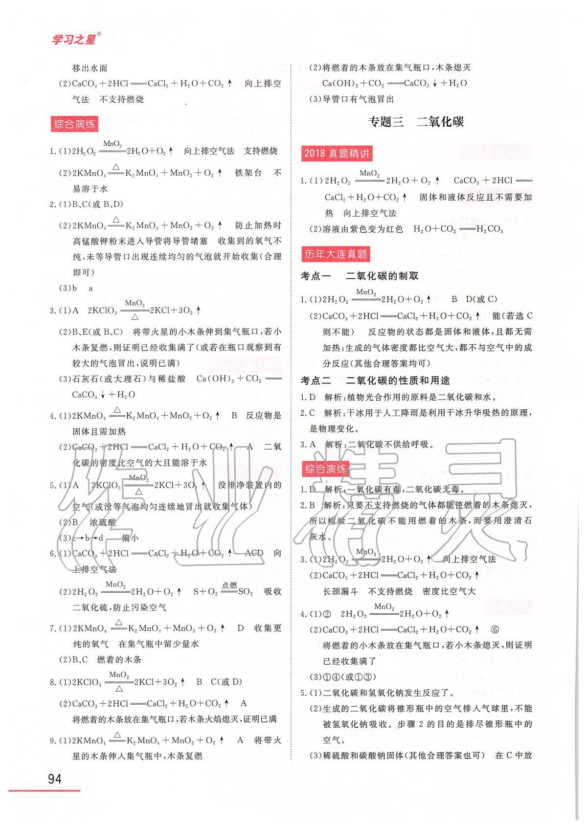 2020年備考大連中考化學(xué) 第2頁(yè)