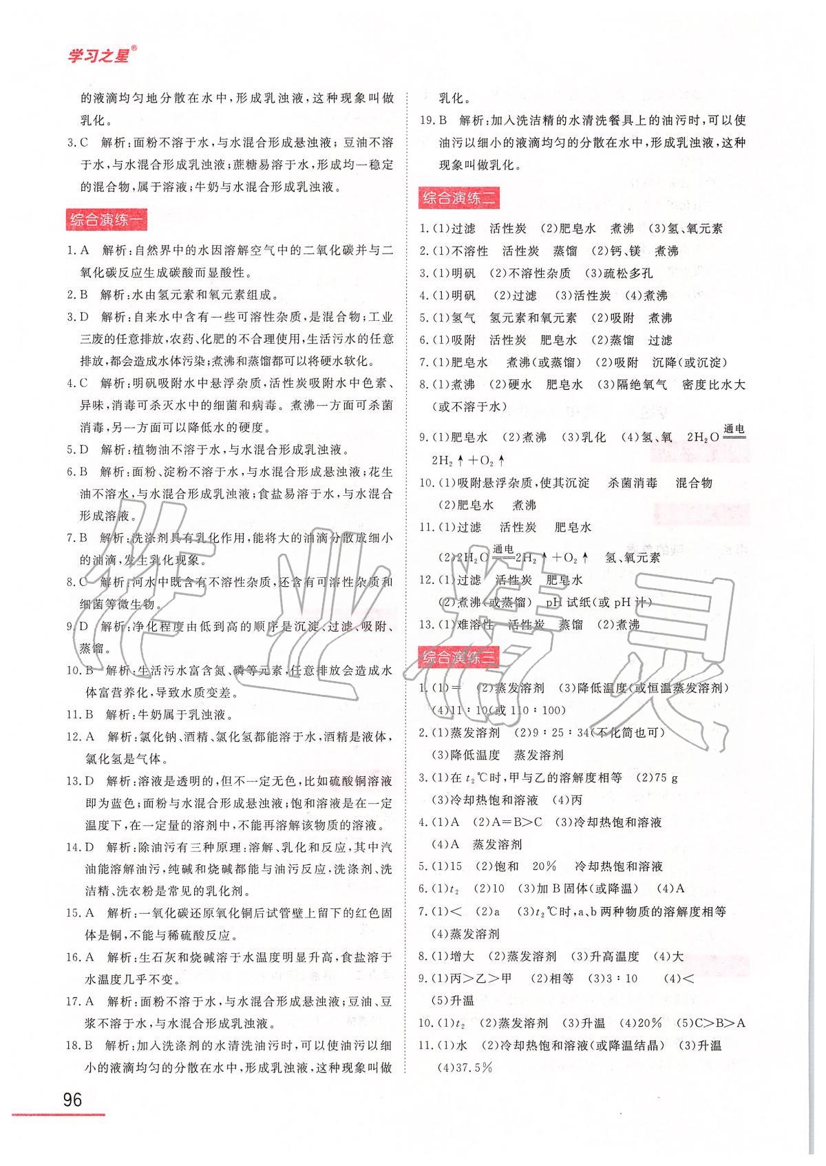 2020年備考大連中考化學(xué) 第4頁(yè)