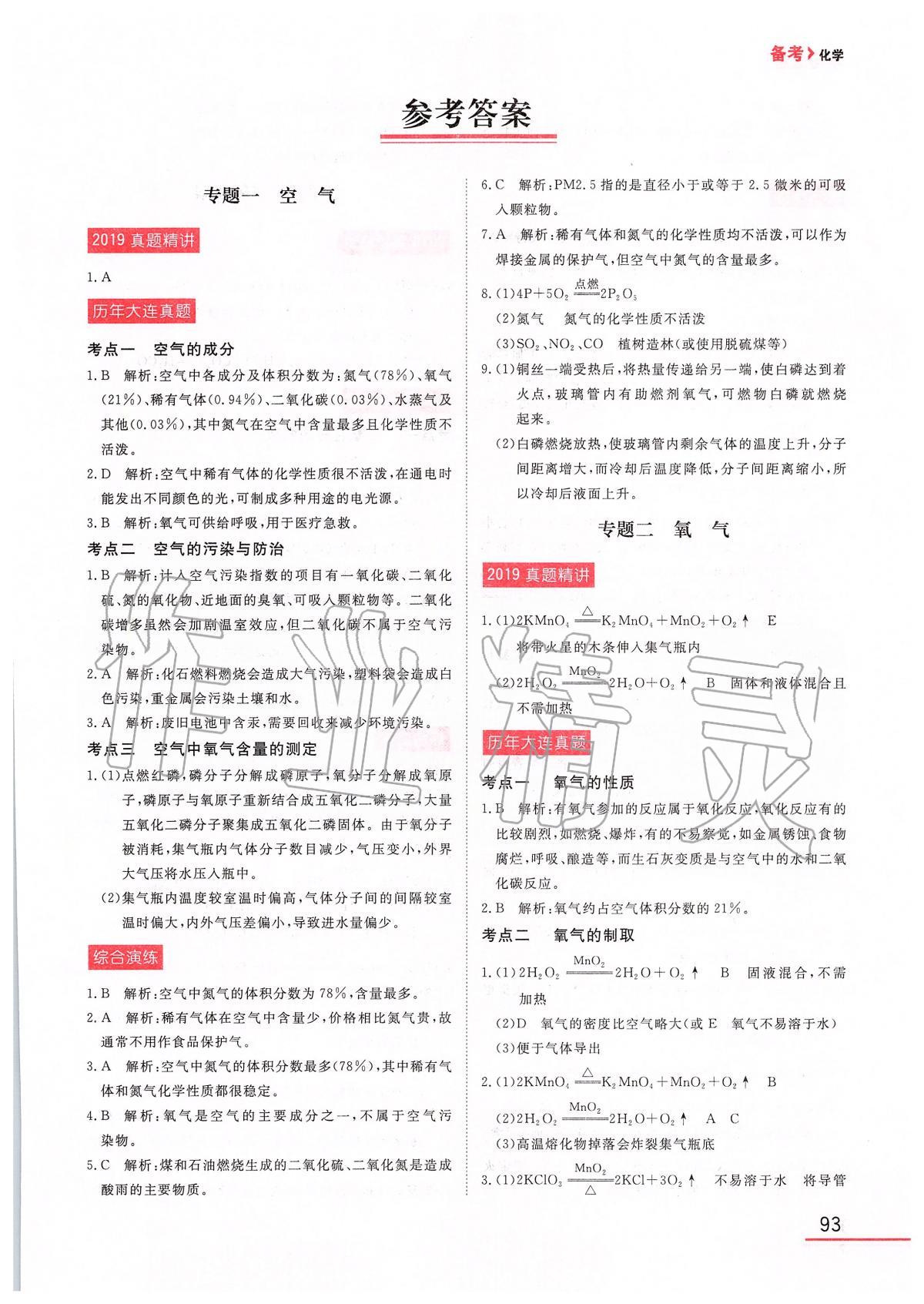 2020年備考大連中考化學 第1頁