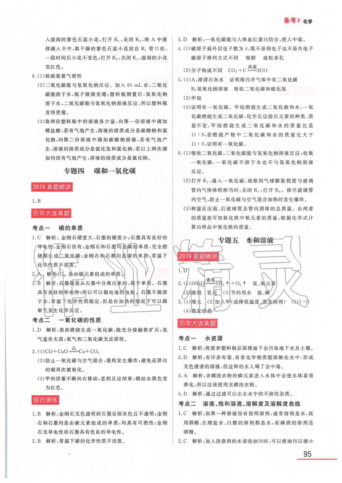 2020年備考大連中考化學 第3頁