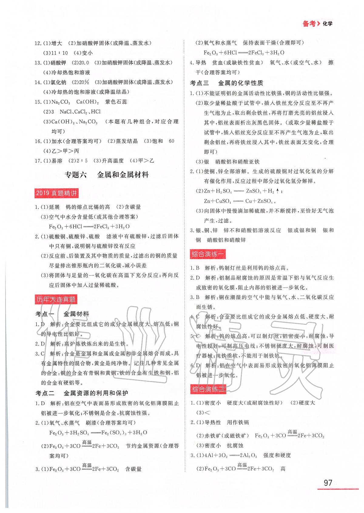 2020年備考大連中考化學(xué) 第5頁(yè)