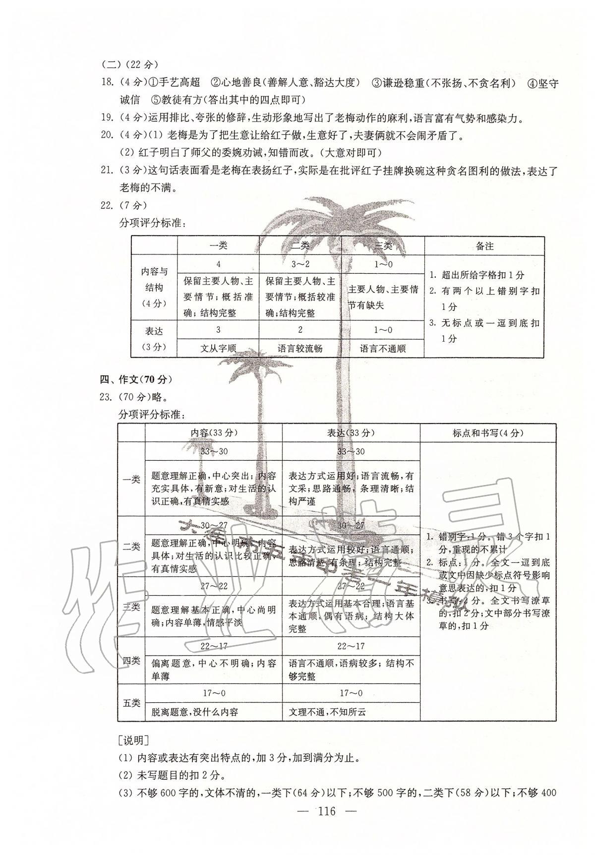 2020年大連市五年中考一年模擬語文 第4頁