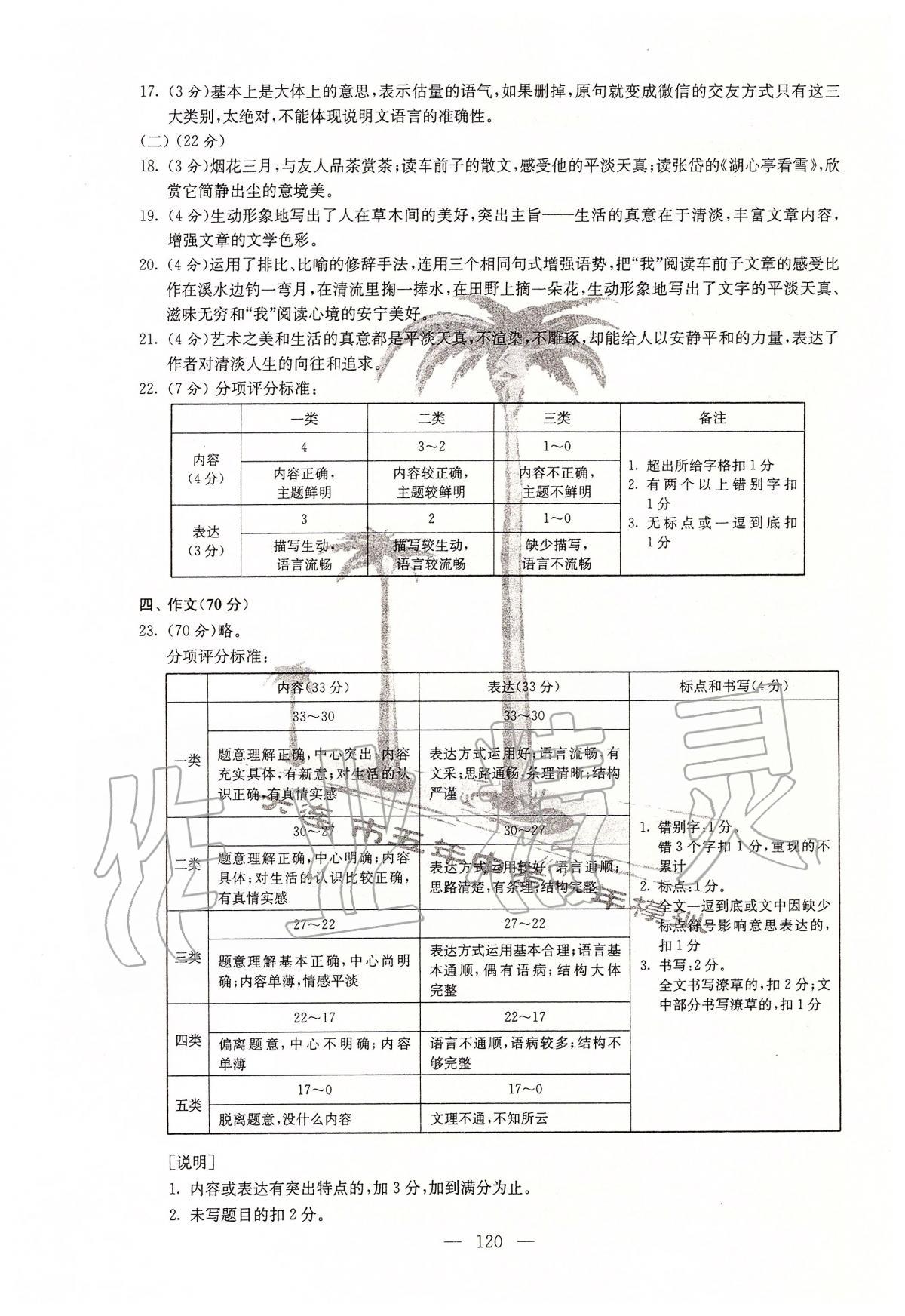 2020年大連市五年中考一年模擬語文 第8頁