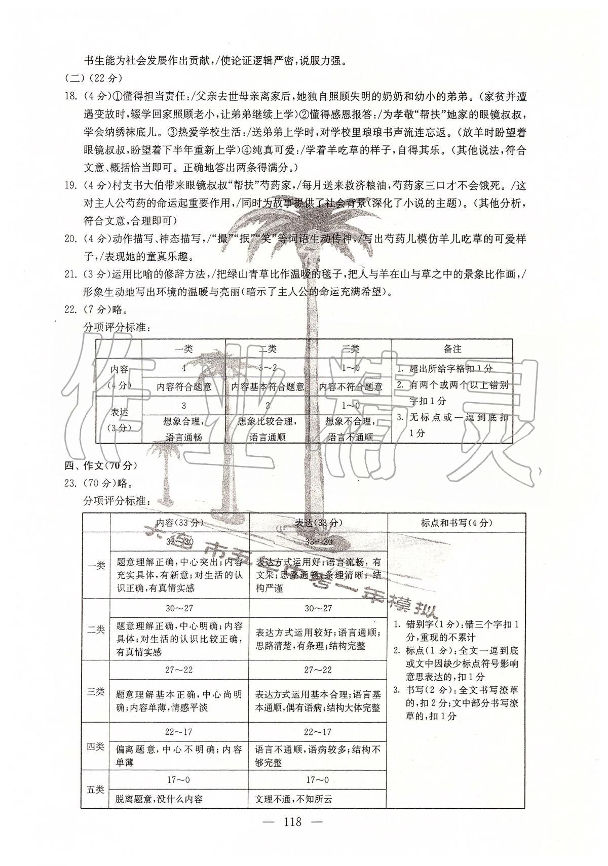 2020年大连市五年中考一年模拟语文 第6页