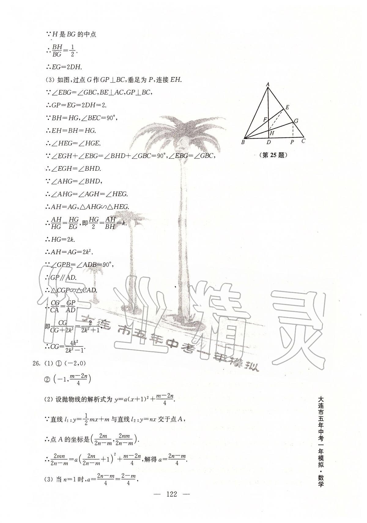 2020年大連市五年中考一年模擬數(shù)學 第10頁