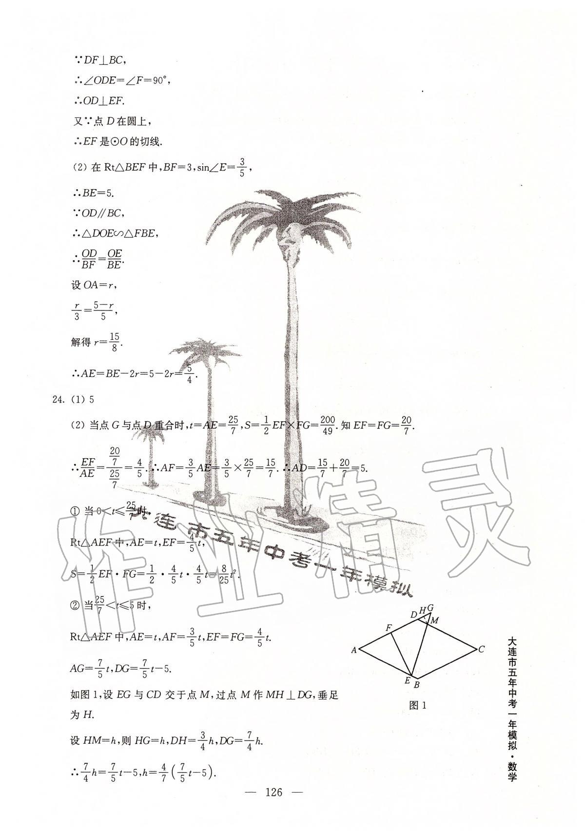 2020年大連市五年中考一年模擬數(shù)學(xué) 第14頁(yè)