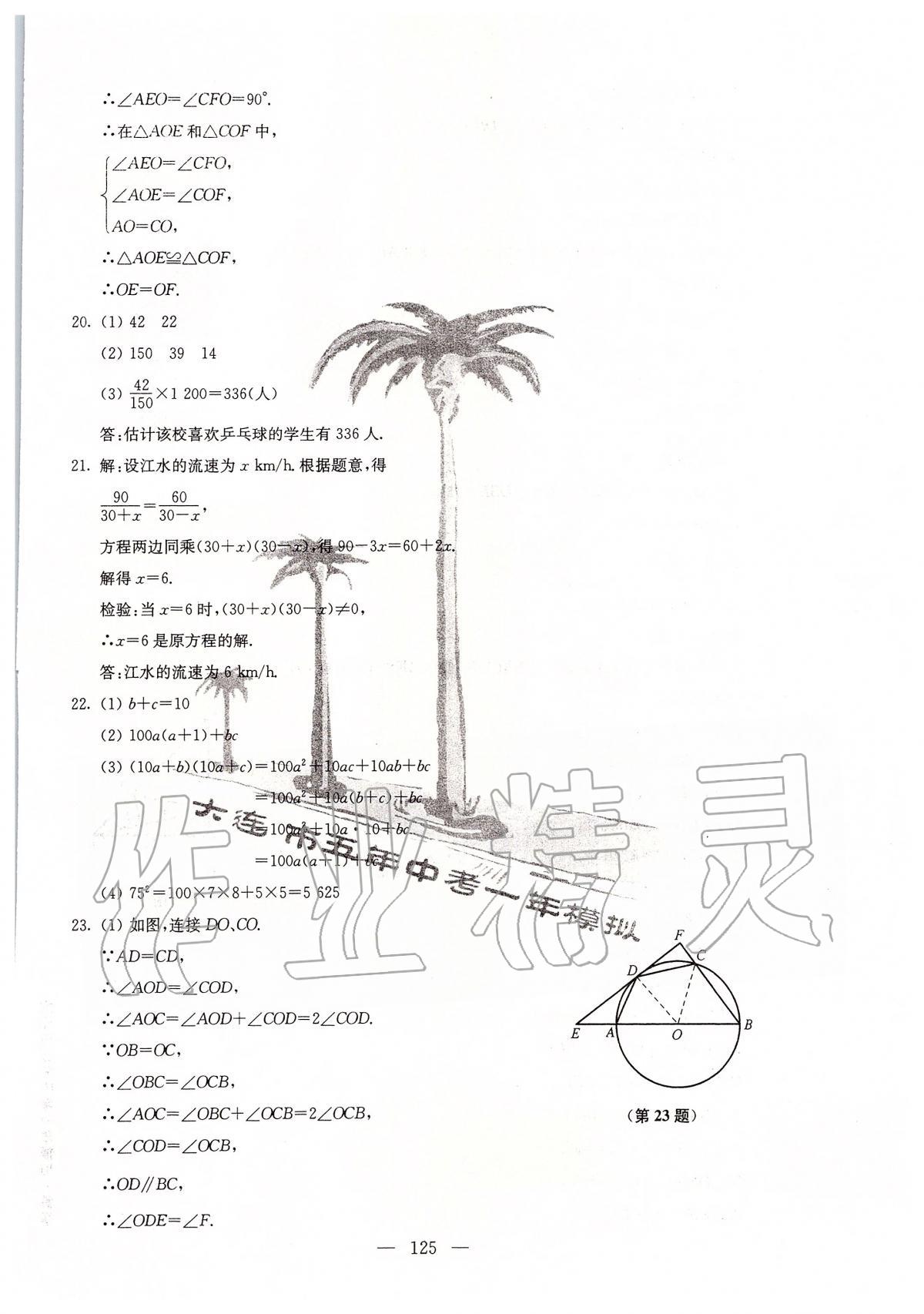 2020年大連市五年中考一年模擬數(shù)學(xué) 第13頁