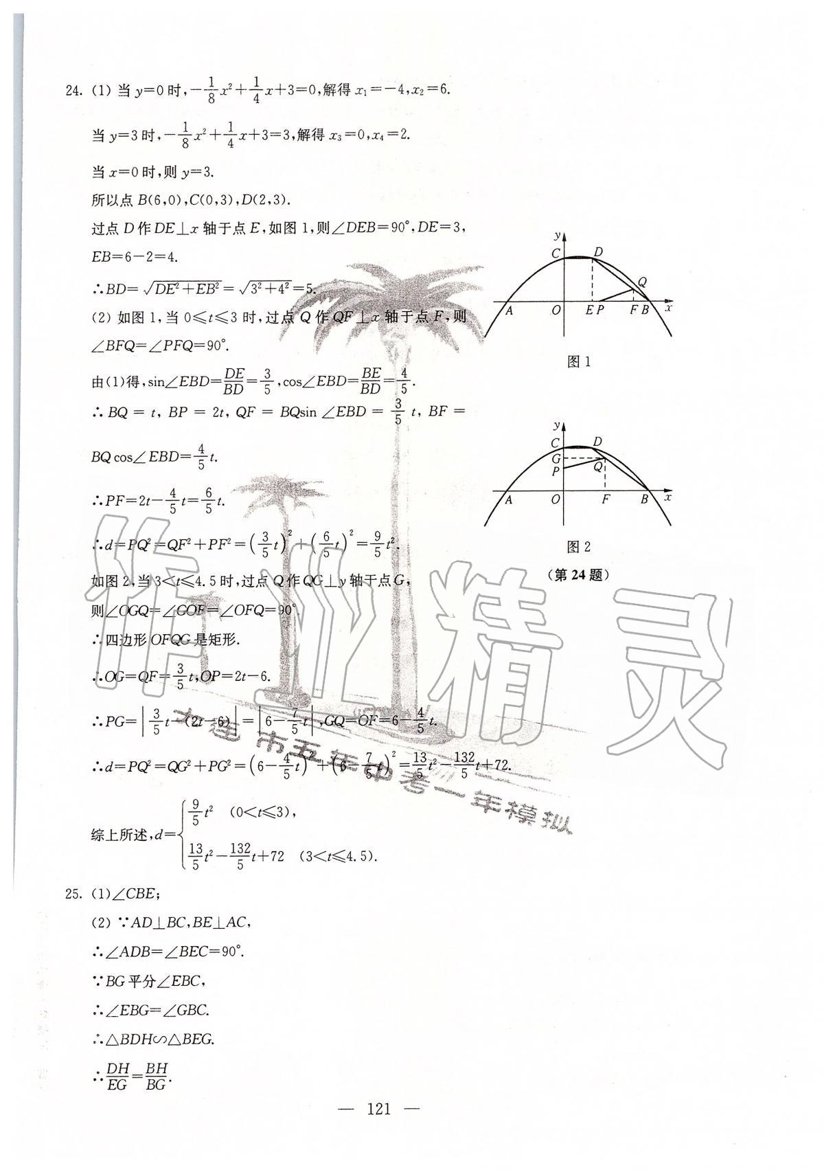 2020年大連市五年中考一年模擬數(shù)學(xué) 第9頁(yè)