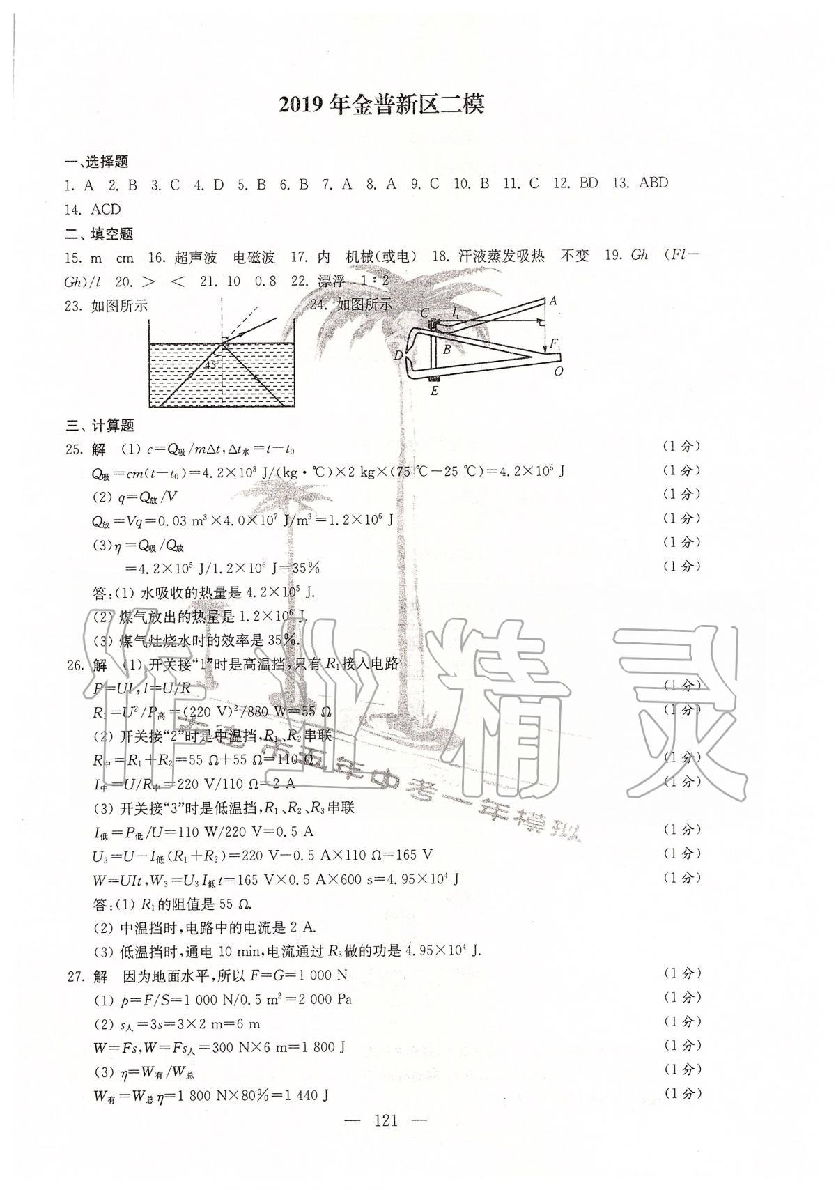 2020年大連市五年中考一年模擬物理 第9頁