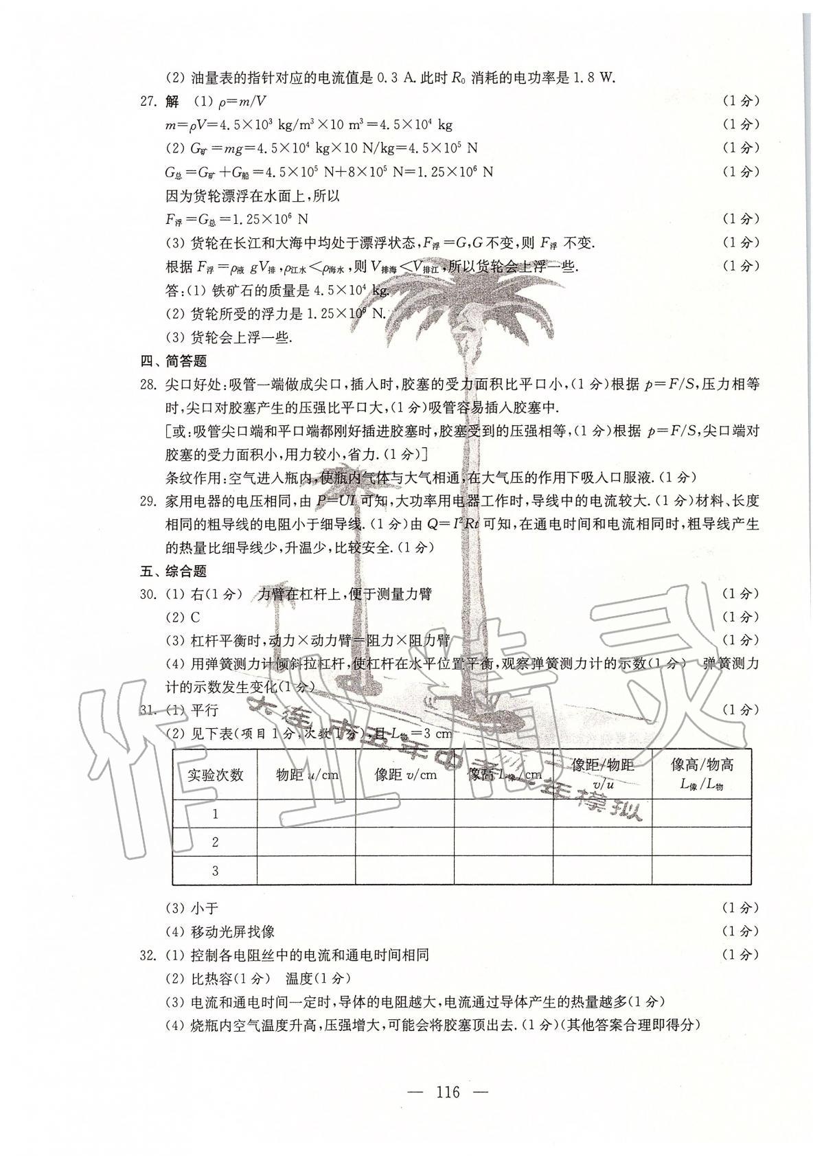 2020年大連市五年中考一年模擬物理 第4頁