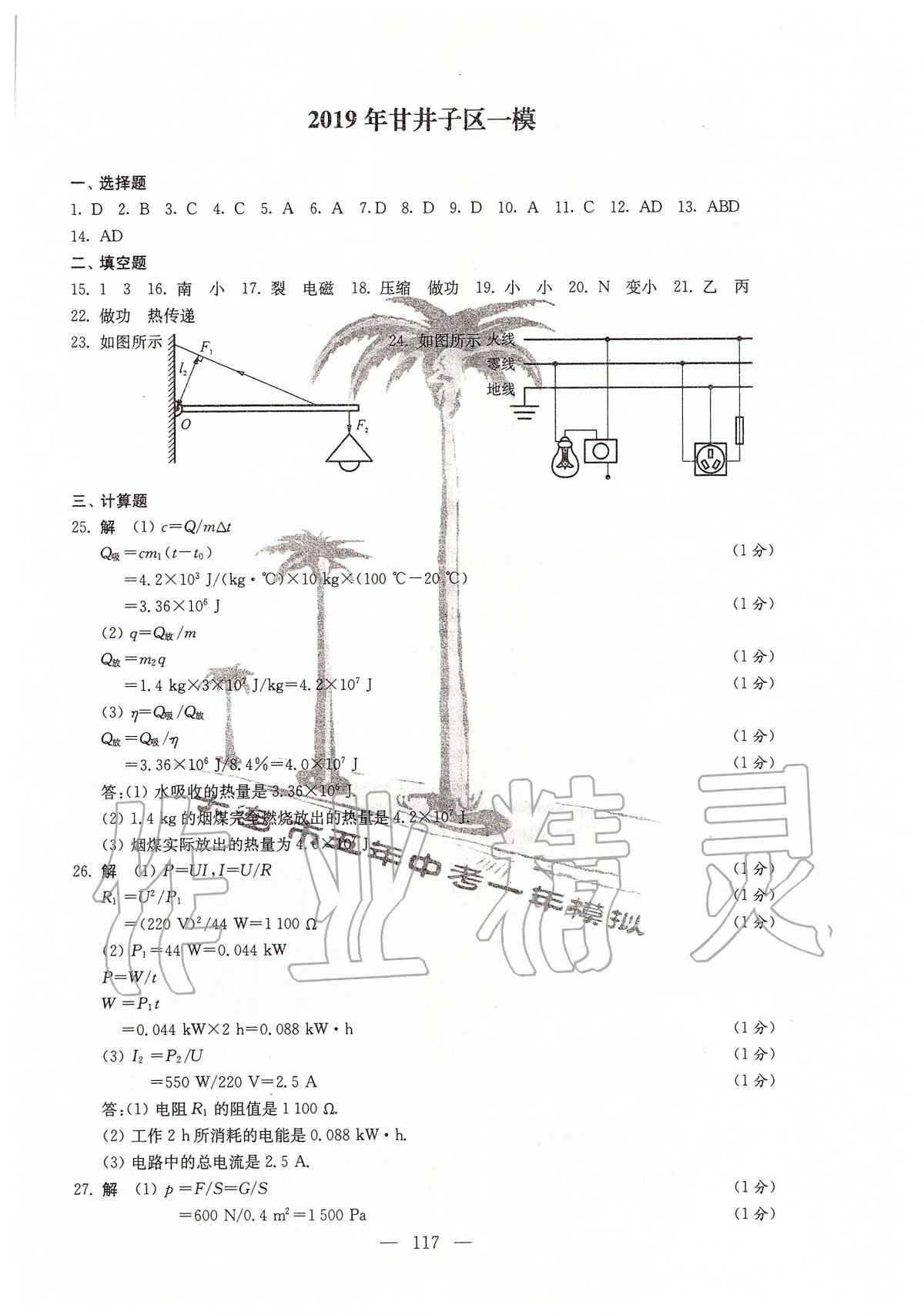 2020年大連市五年中考一年模擬物理 第5頁