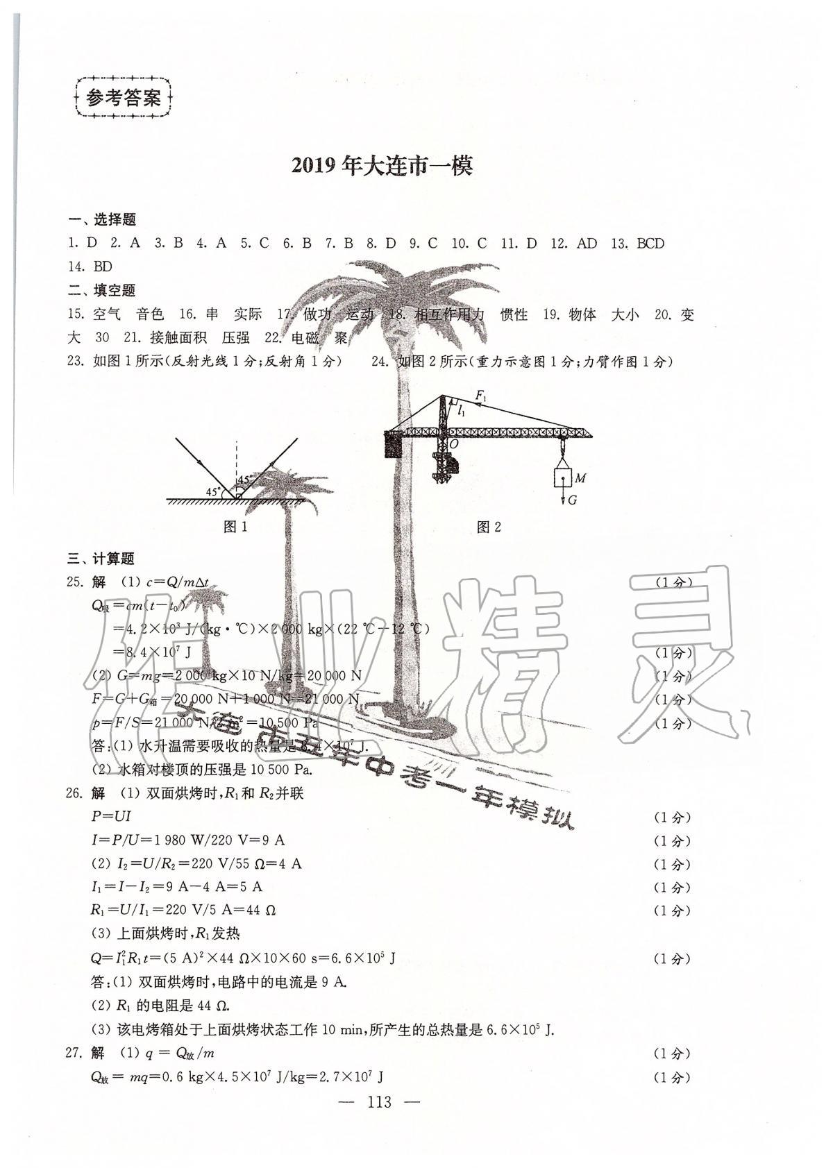 2020年大連市五年中考一年模擬物理 第1頁(yè)