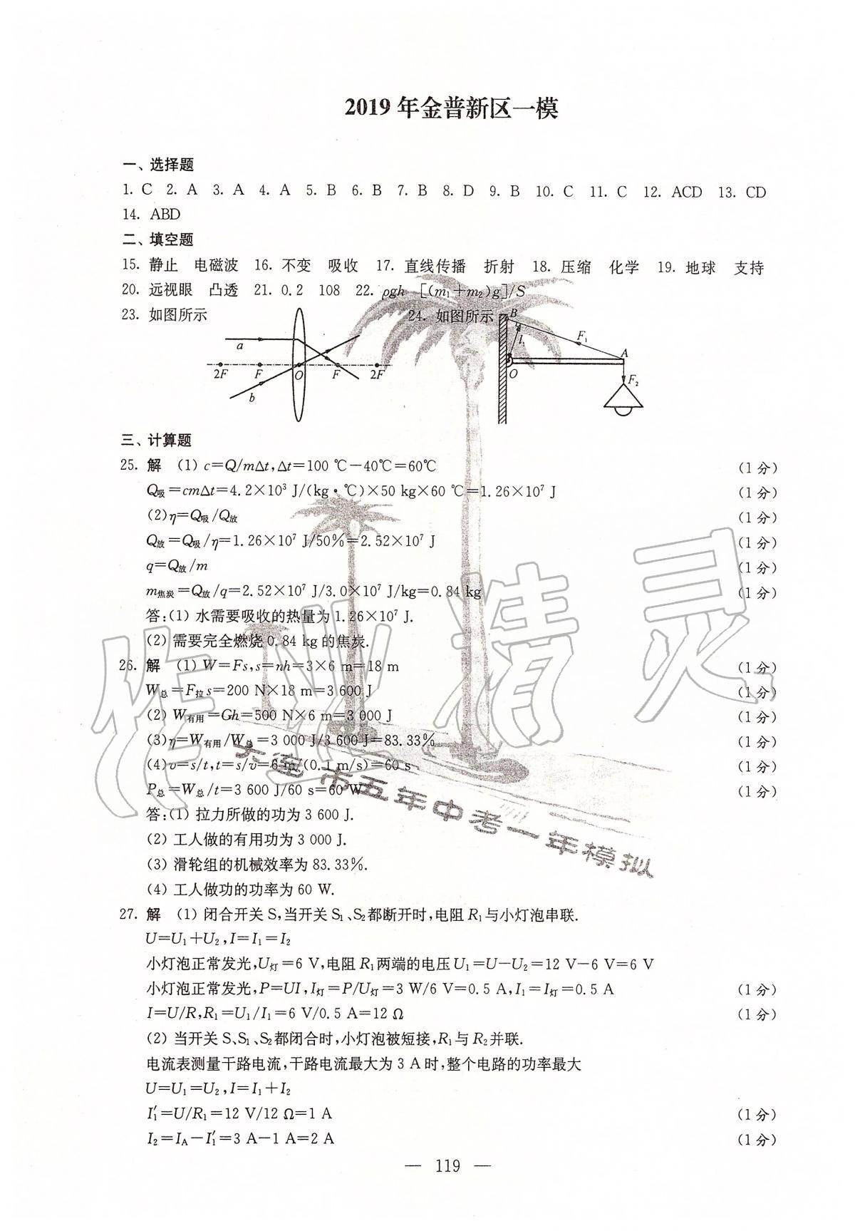 2020年大連市五年中考一年模擬物理 第7頁