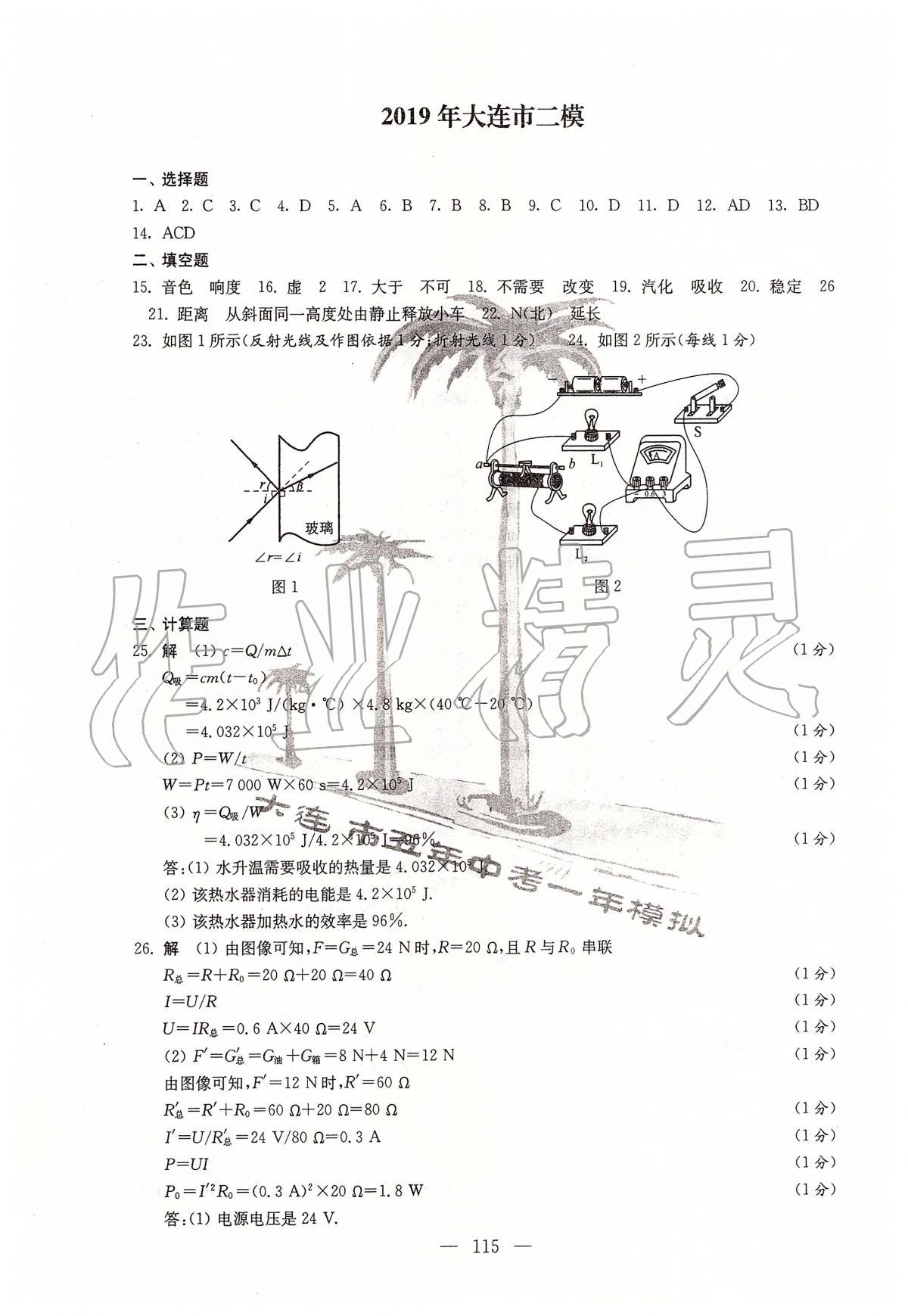 2020年大連市五年中考一年模擬物理 第3頁