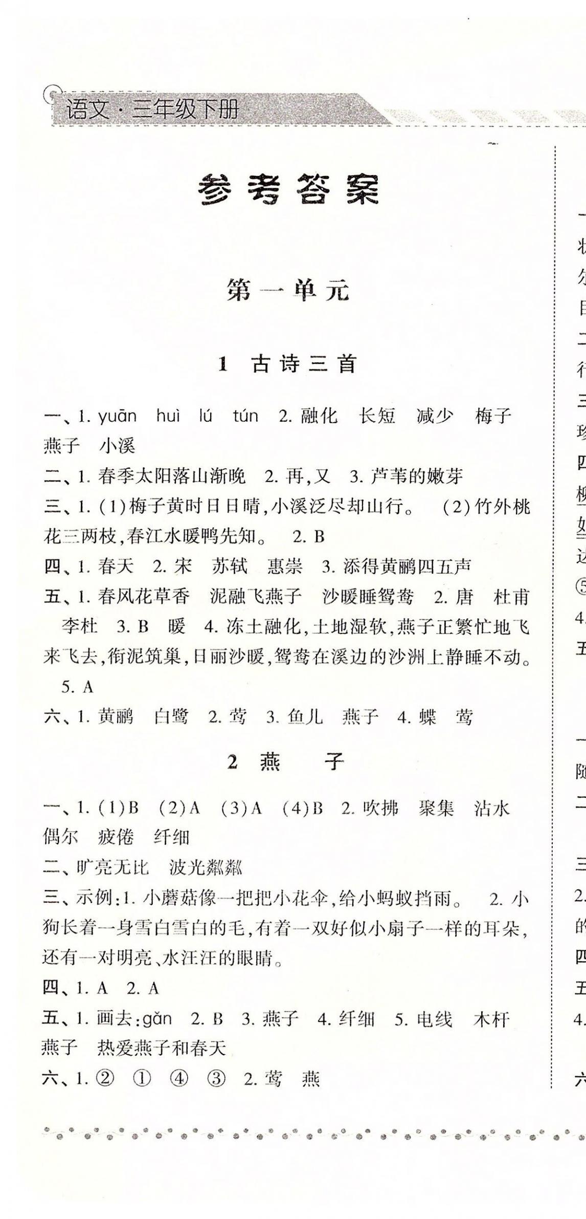 2020年經(jīng)綸學(xué)典課時(shí)作業(yè)三年級(jí)語(yǔ)文下冊(cè)人教版 參考答案第1頁(yè)