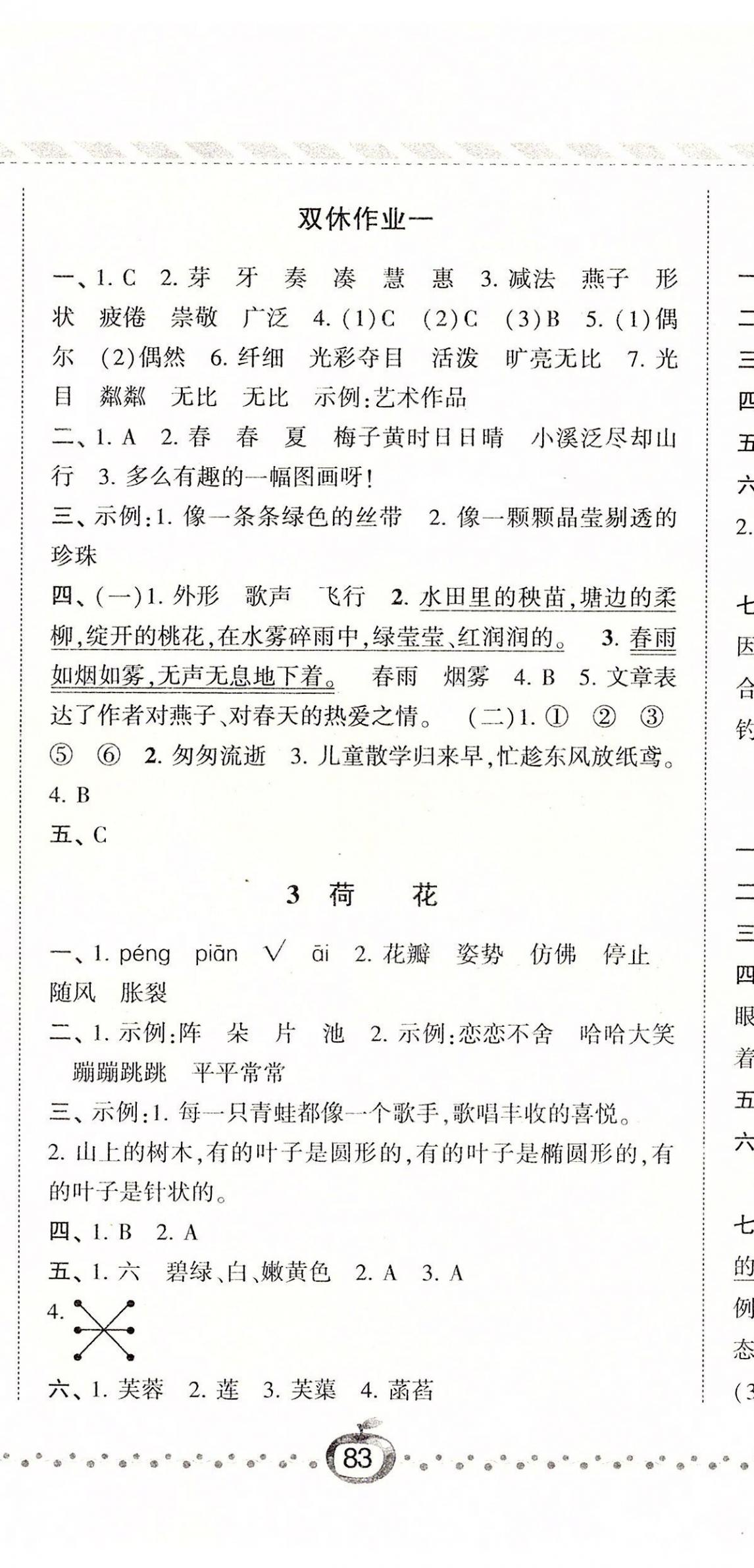 2020年經(jīng)綸學(xué)典課時(shí)作業(yè)三年級語文下冊人教版 參考答案第2頁