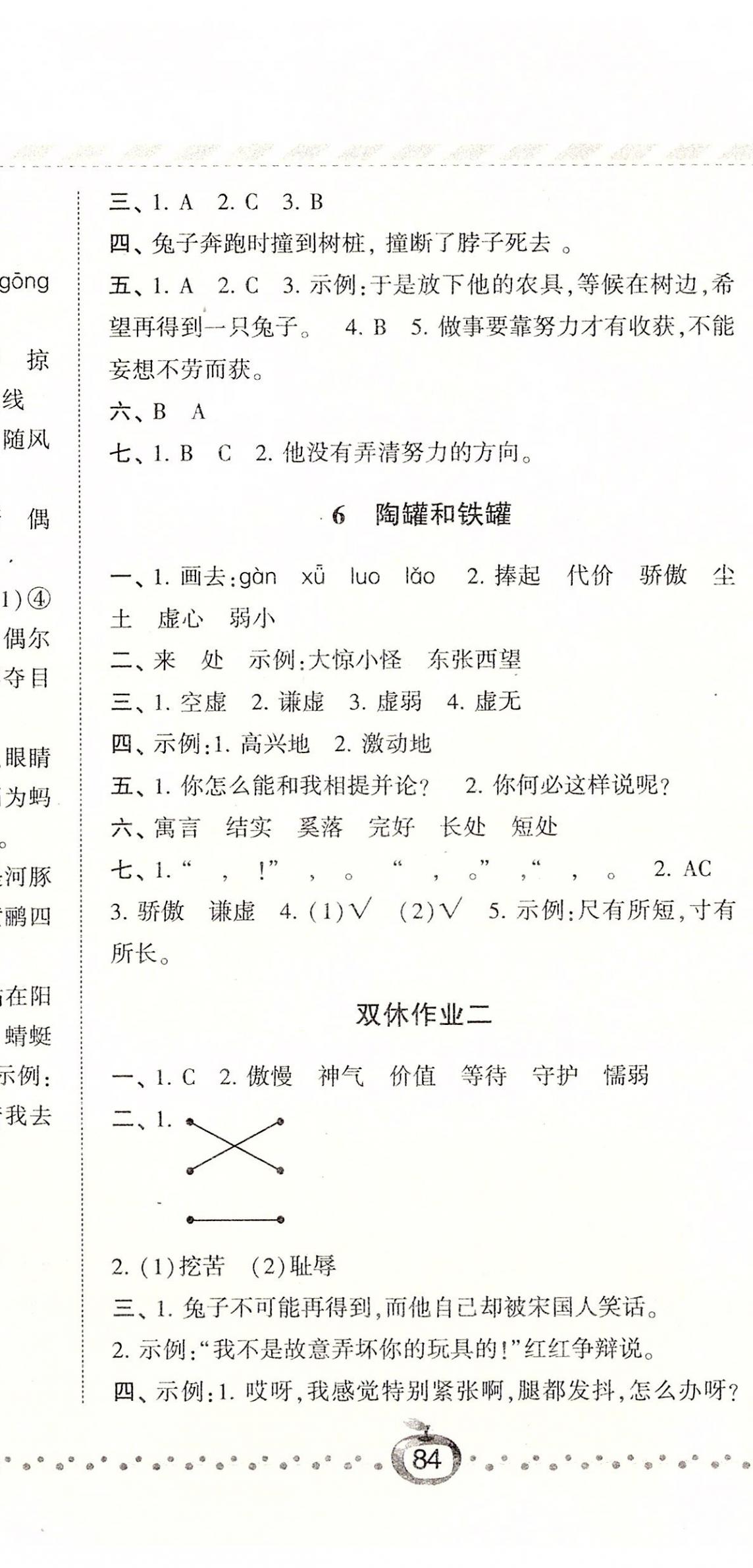 2020年經(jīng)綸學典課時作業(yè)三年級語文下冊人教版 參考答案第5頁