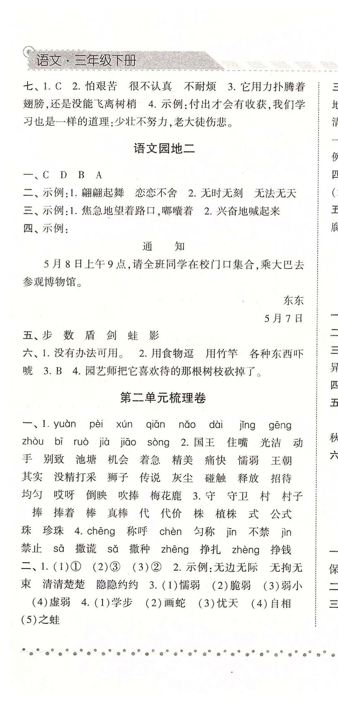 2020年經(jīng)綸學(xué)典課時作業(yè)三年級語文下冊人教版 參考答案第7頁