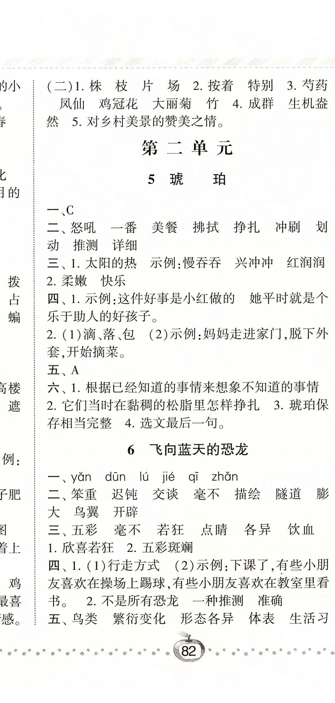 2020年经纶学典课时作业四年级语文下册人教版 参考答案第5页