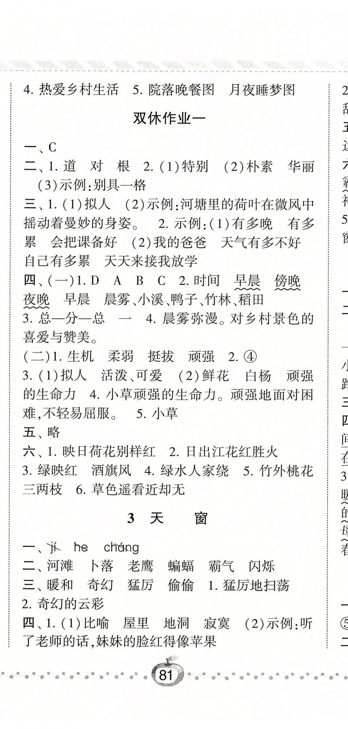 2020年经纶学典课时作业四年级语文下册人教版 参考答案第2页