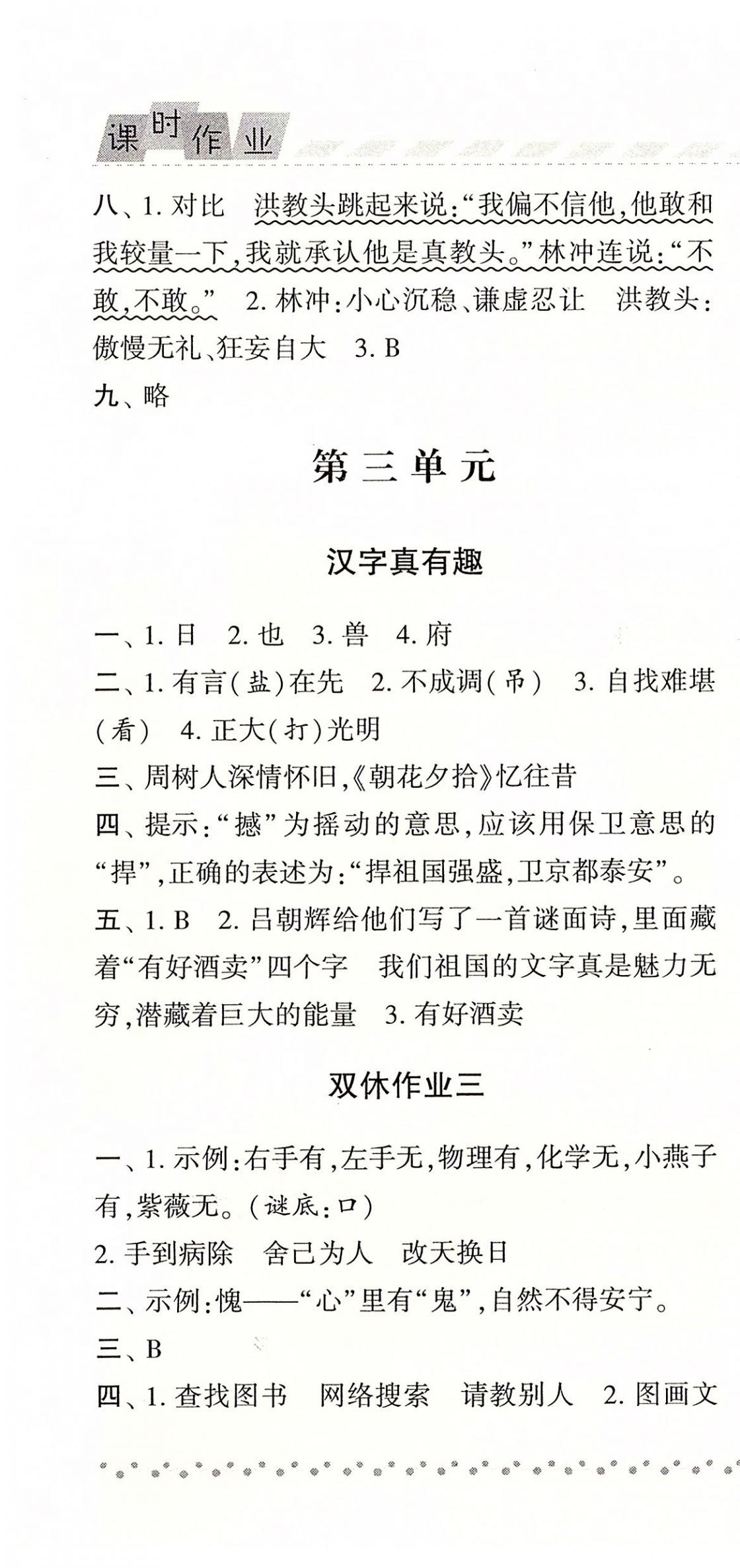 2020年經(jīng)綸學典課時作業(yè)五年級語文下冊人教版 參考答案第10頁