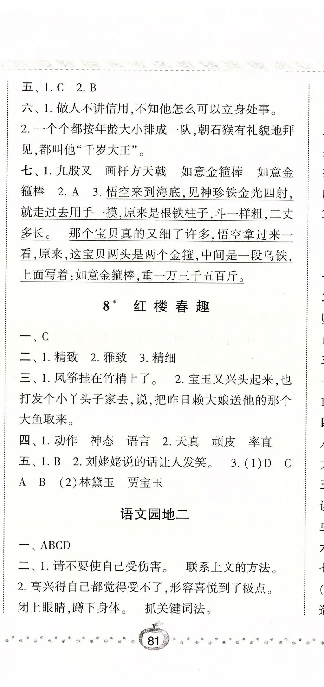 2020年經(jīng)綸學典課時作業(yè)五年級語文下冊人教版 參考答案第8頁