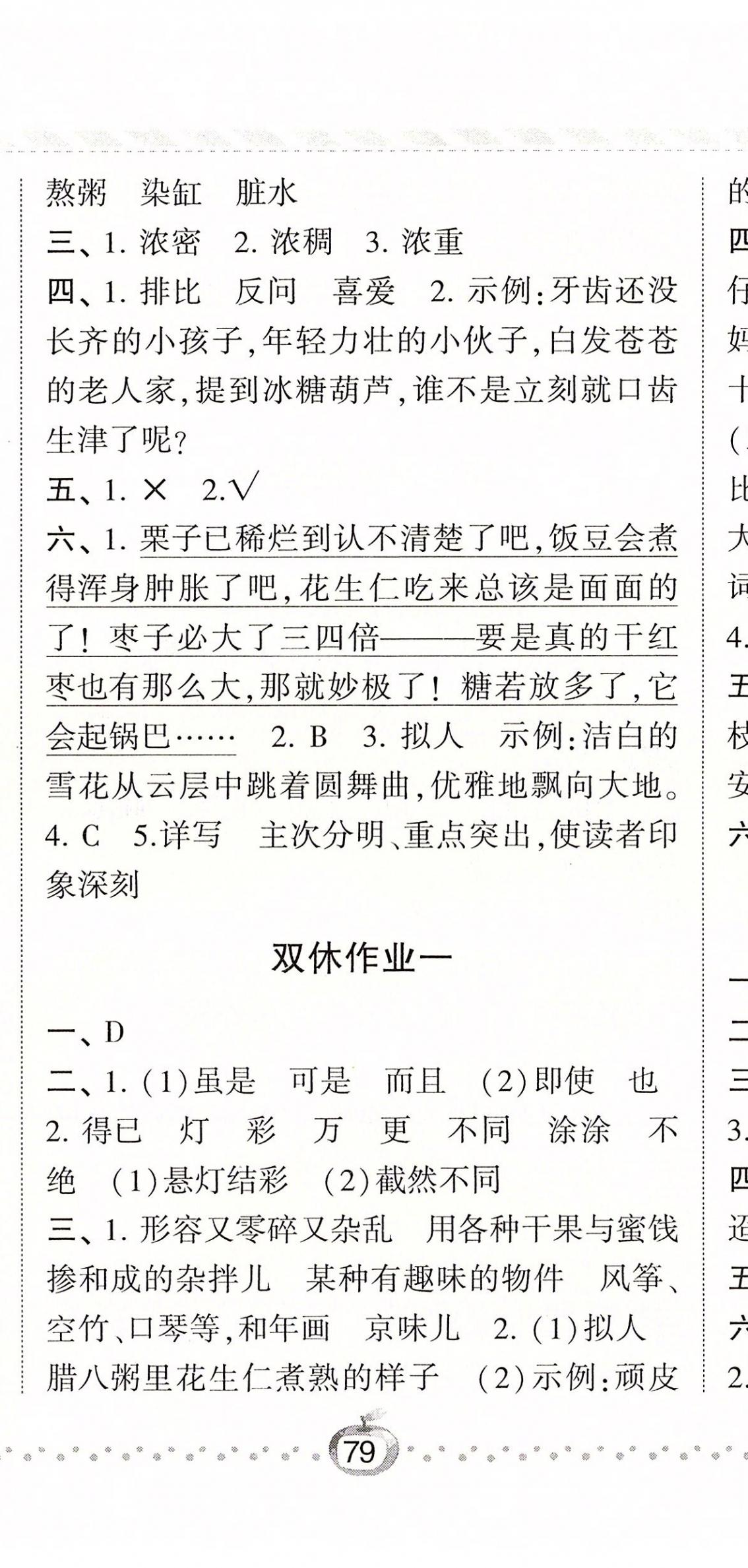 2020年经纶学典课时作业六年级语文下册人教版 参考答案第2页