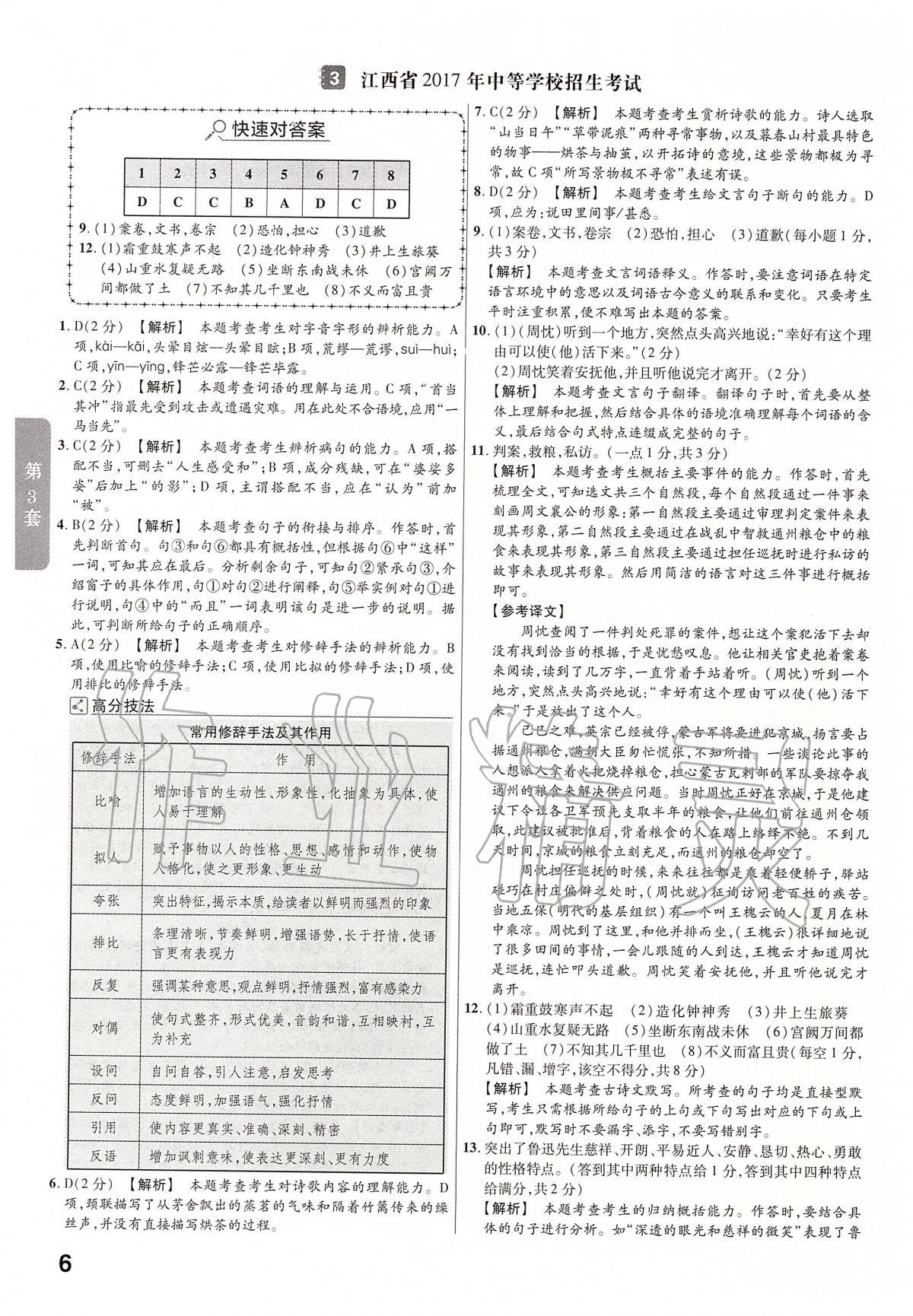 2020年金考卷江西中考45套匯編語(yǔ)文 第6頁(yè)